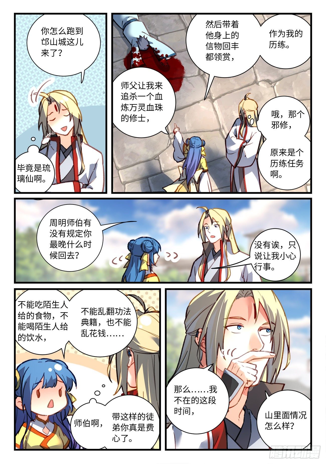 从前有座灵剑山韩漫全集-第六百九十六章无删减无遮挡章节图片 