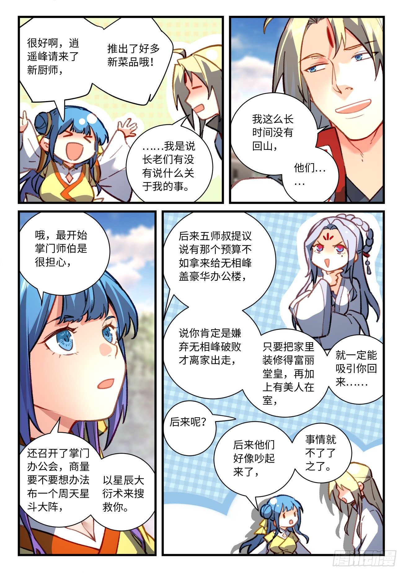 从前有座灵剑山韩漫全集-第六百九十六章无删减无遮挡章节图片 