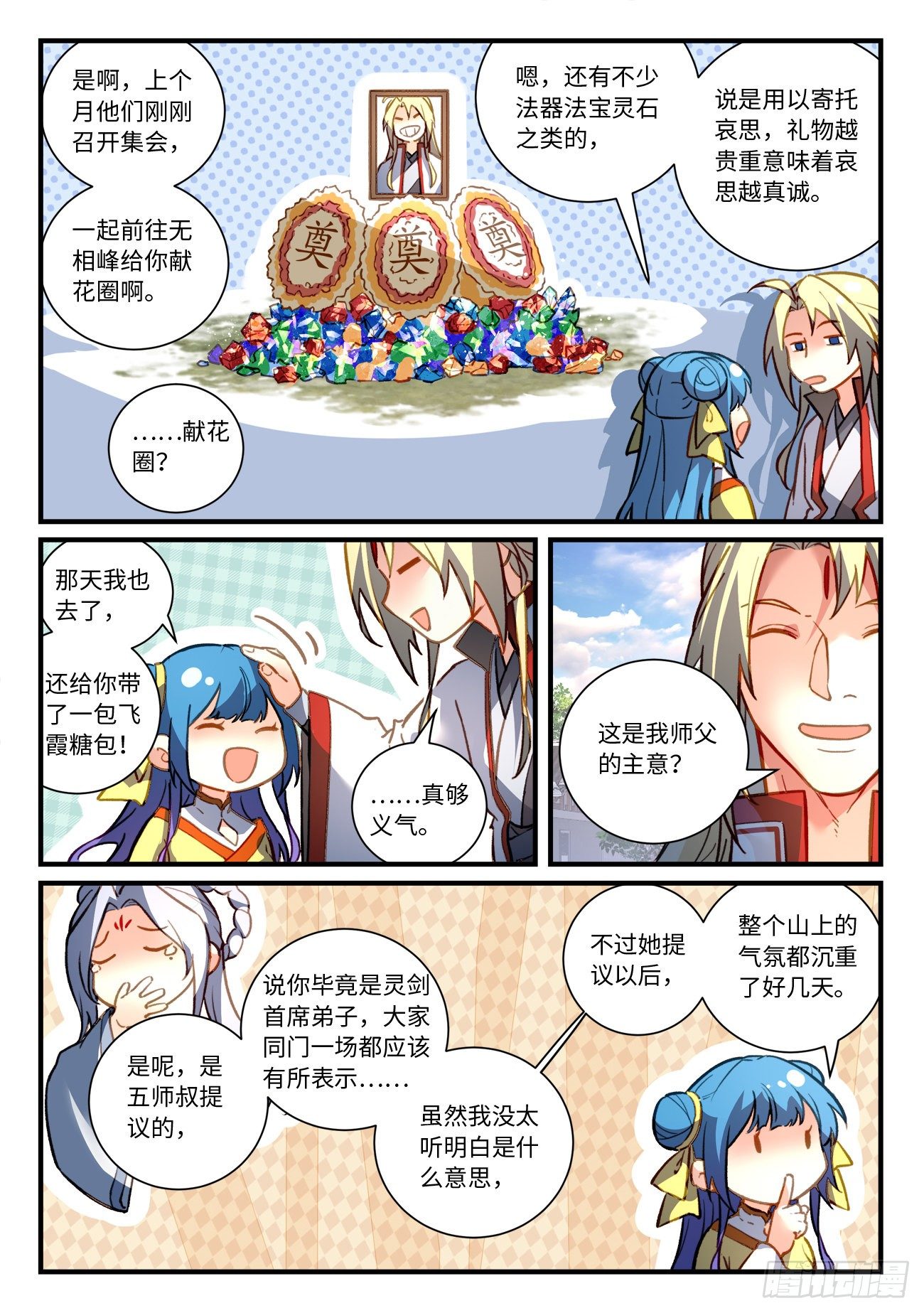 从前有座灵剑山韩漫全集-第六百九十六章无删减无遮挡章节图片 