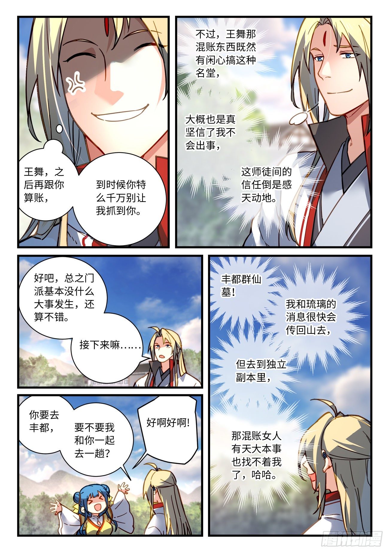 从前有座灵剑山韩漫全集-第六百九十六章无删减无遮挡章节图片 