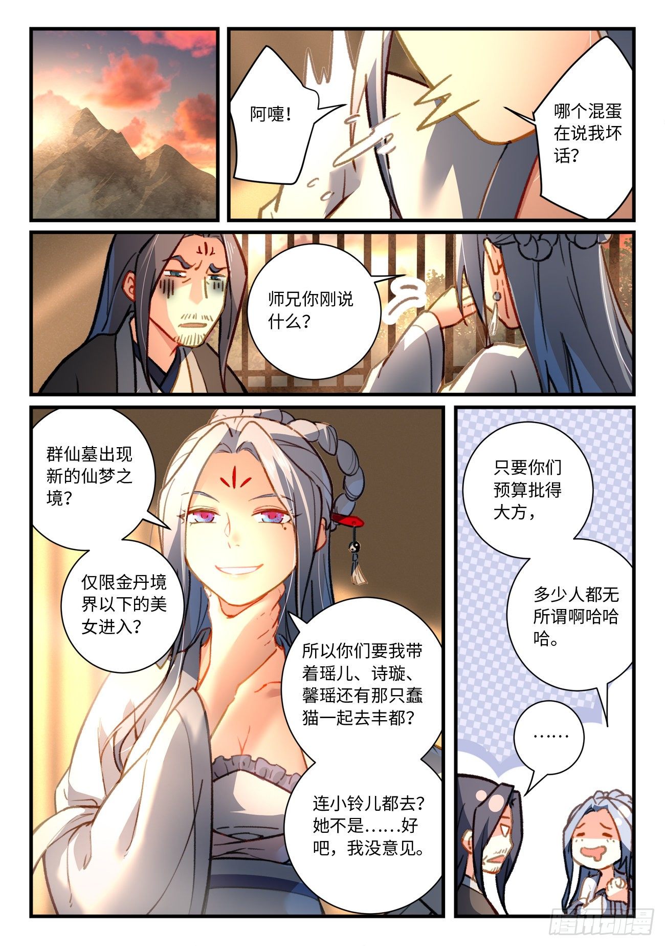 从前有座灵剑山韩漫全集-第六百九十六章无删减无遮挡章节图片 