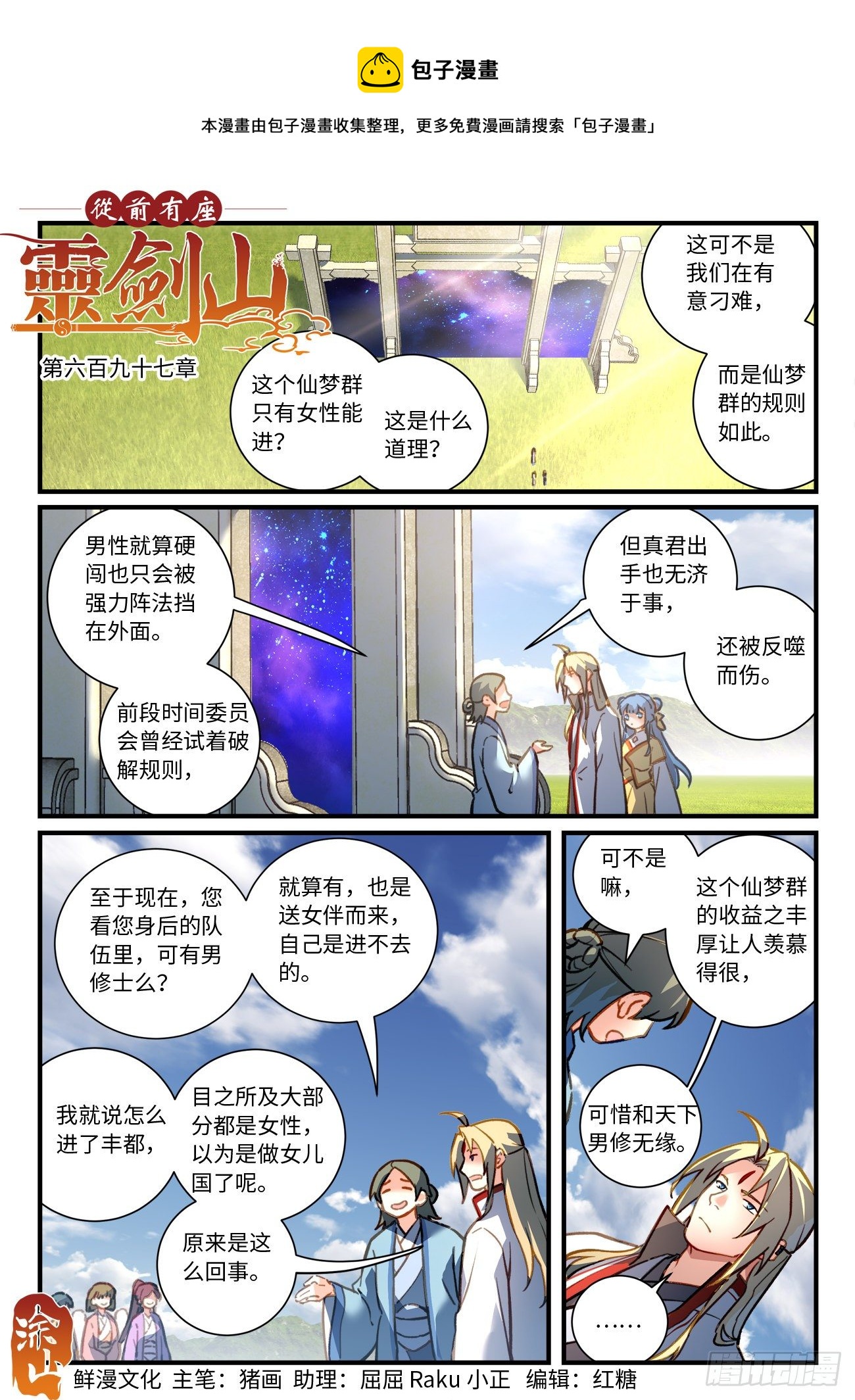 从前有座灵剑山韩漫全集-第六百九十七章无删减无遮挡章节图片 