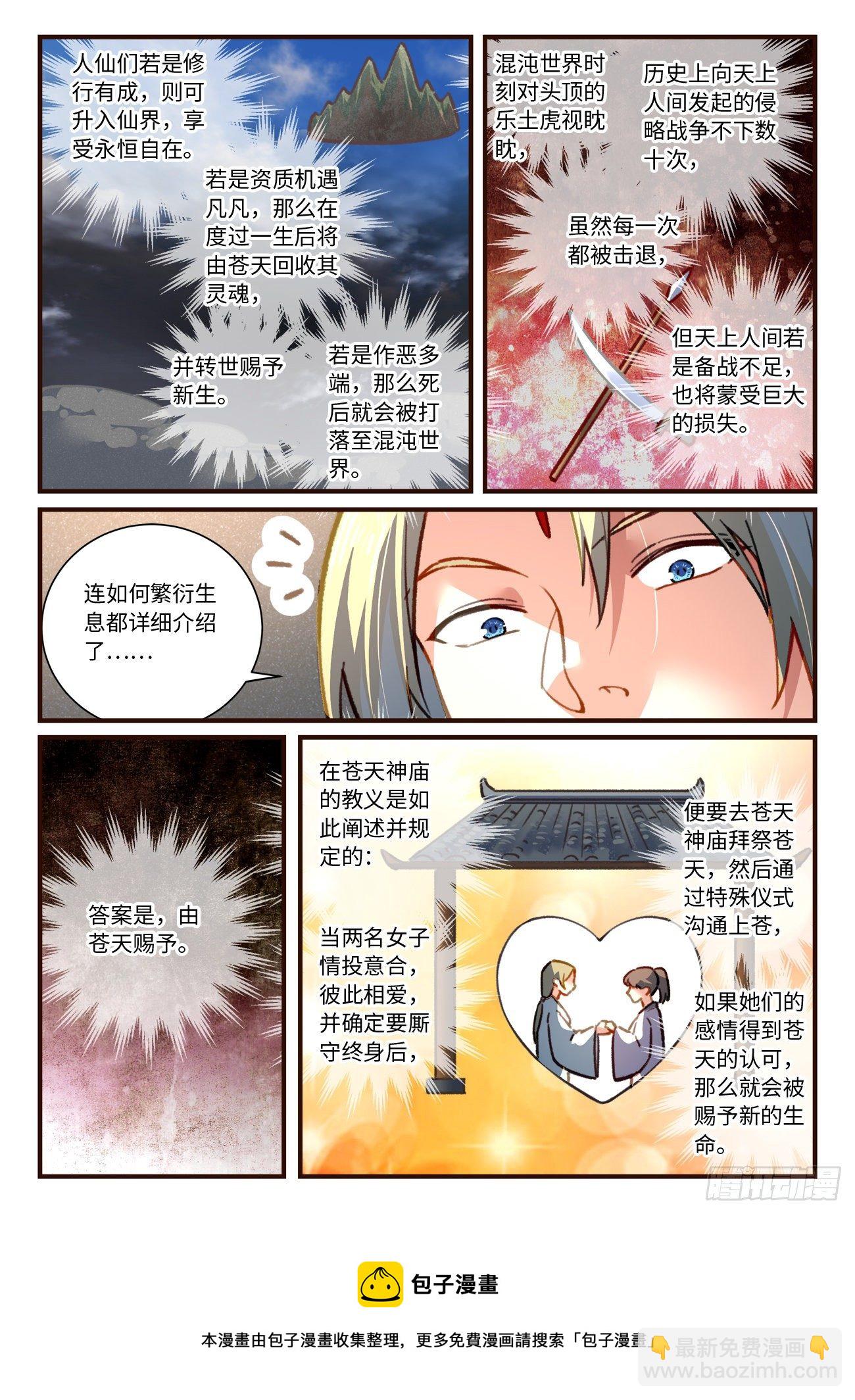 从前有座灵剑山韩漫全集-第六百九十七章无删减无遮挡章节图片 