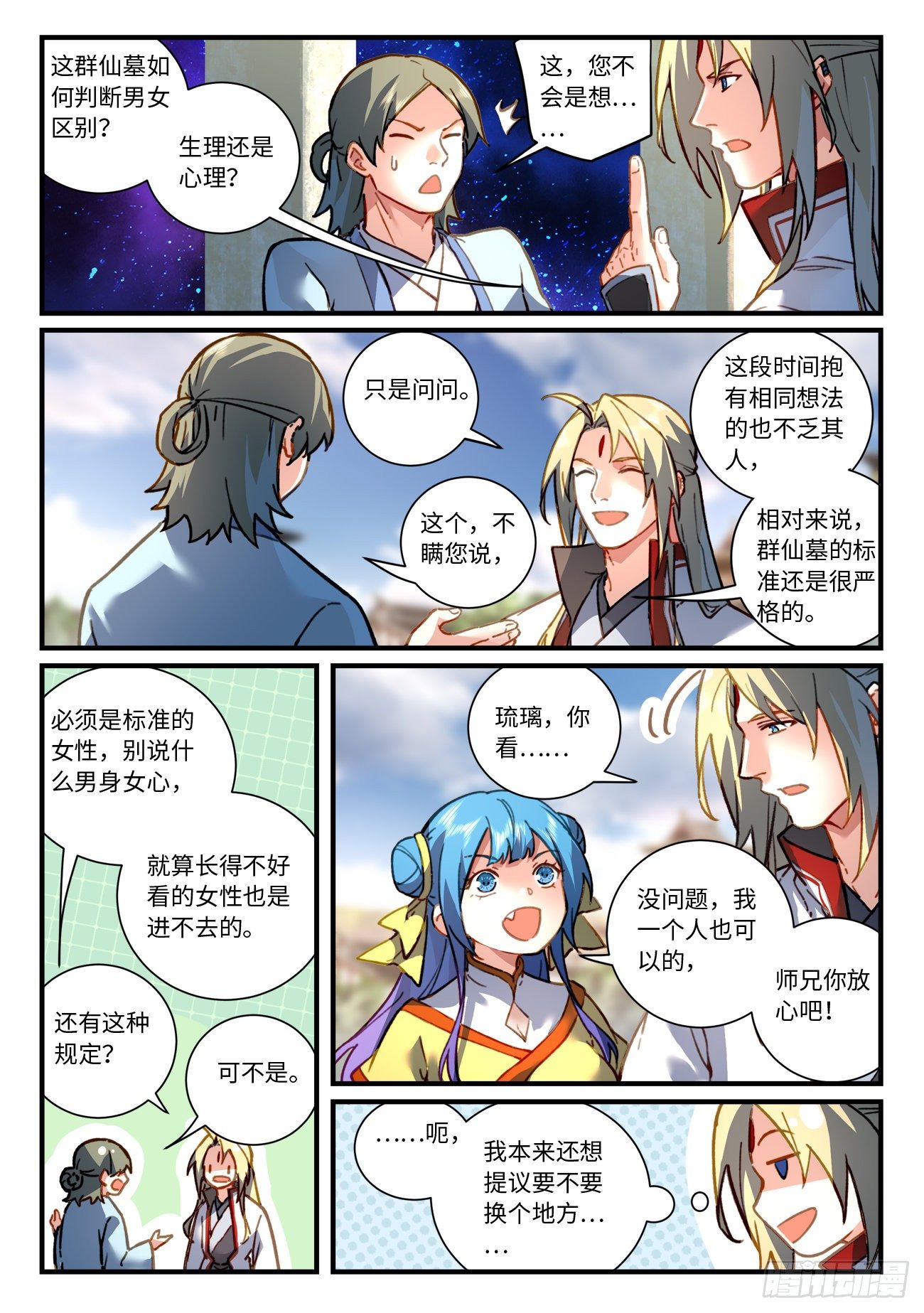 从前有座灵剑山韩漫全集-第六百九十七章无删减无遮挡章节图片 