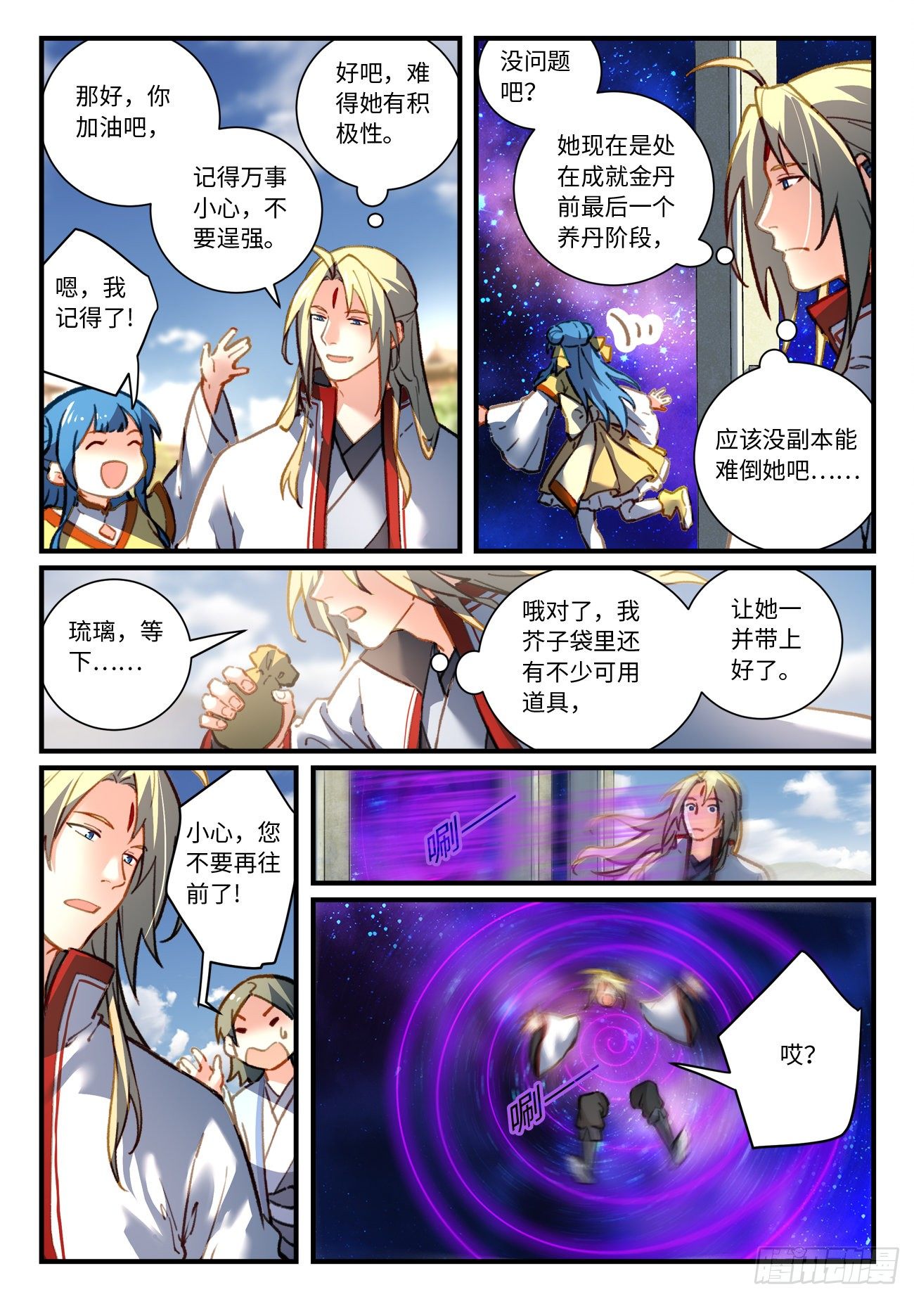 从前有座灵剑山韩漫全集-第六百九十七章无删减无遮挡章节图片 