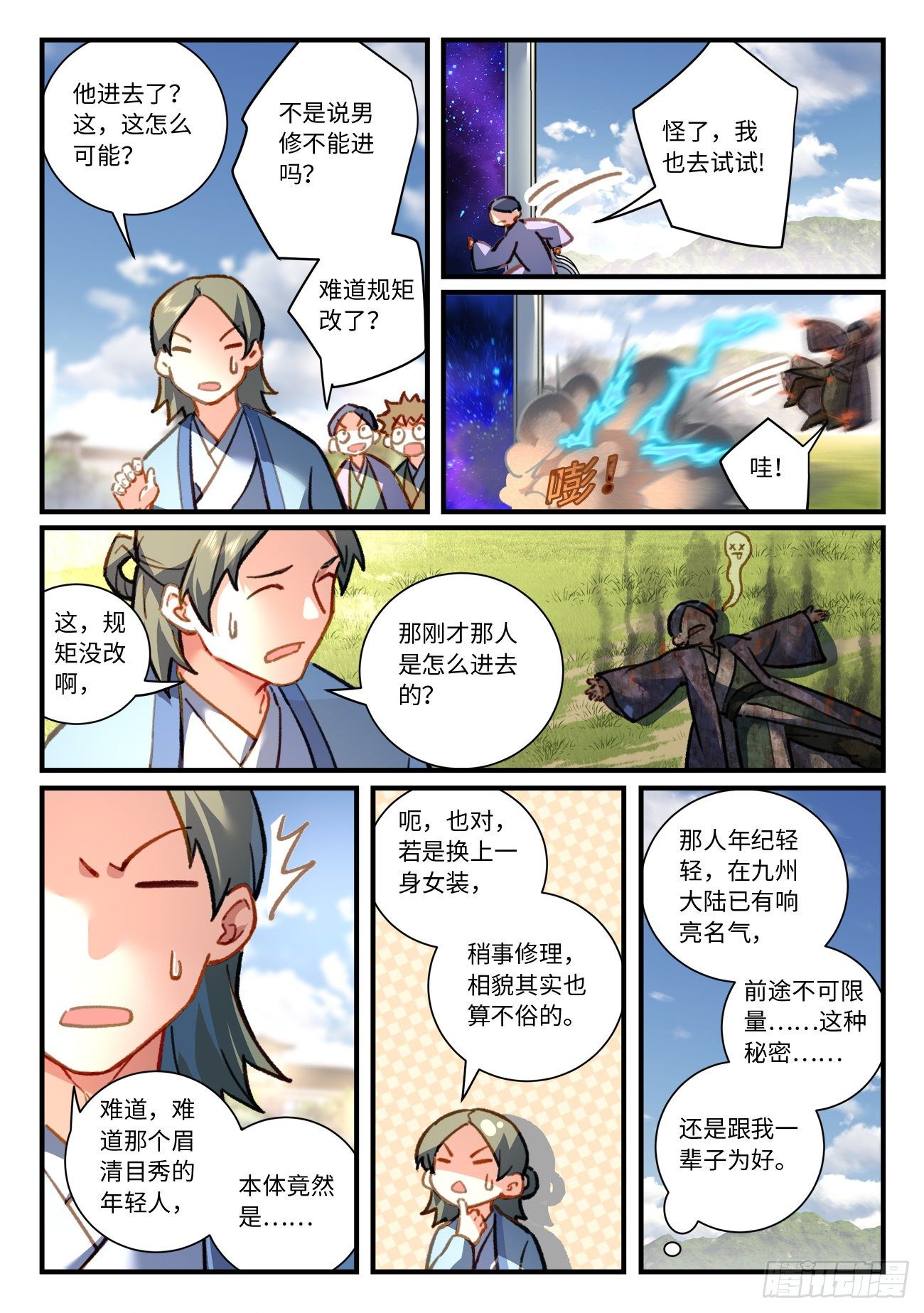 从前有座灵剑山韩漫全集-第六百九十七章无删减无遮挡章节图片 