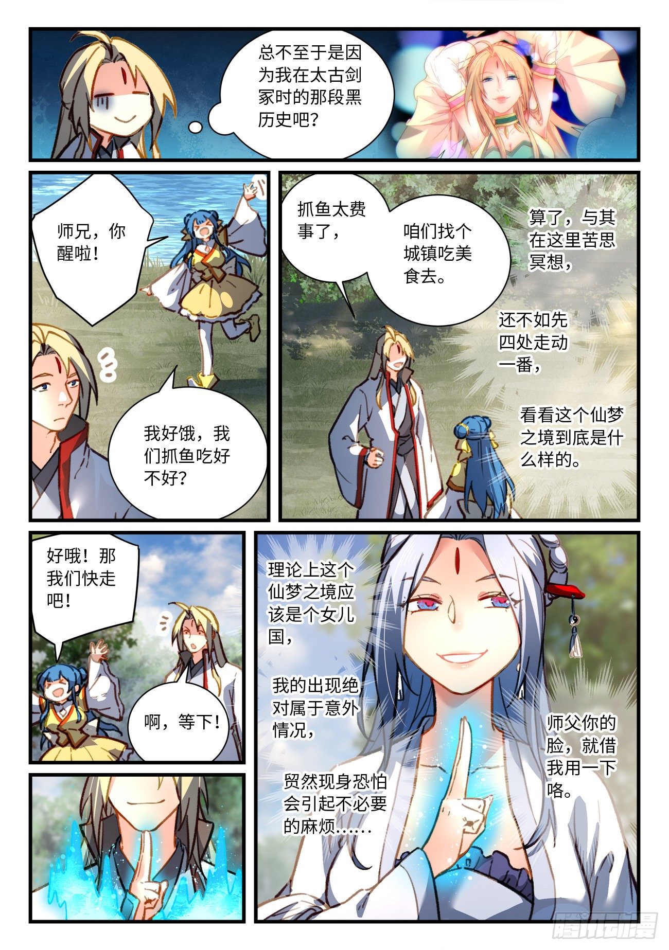 从前有座灵剑山韩漫全集-第六百九十七章无删减无遮挡章节图片 