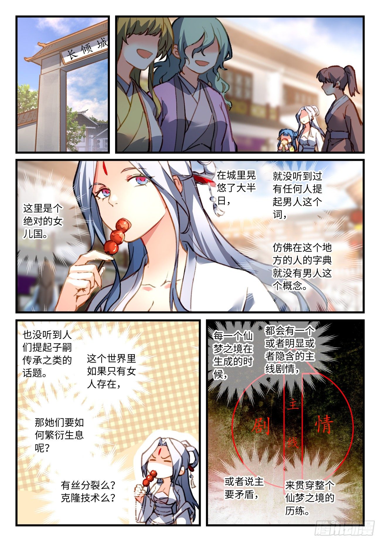 从前有座灵剑山韩漫全集-第六百九十七章无删减无遮挡章节图片 