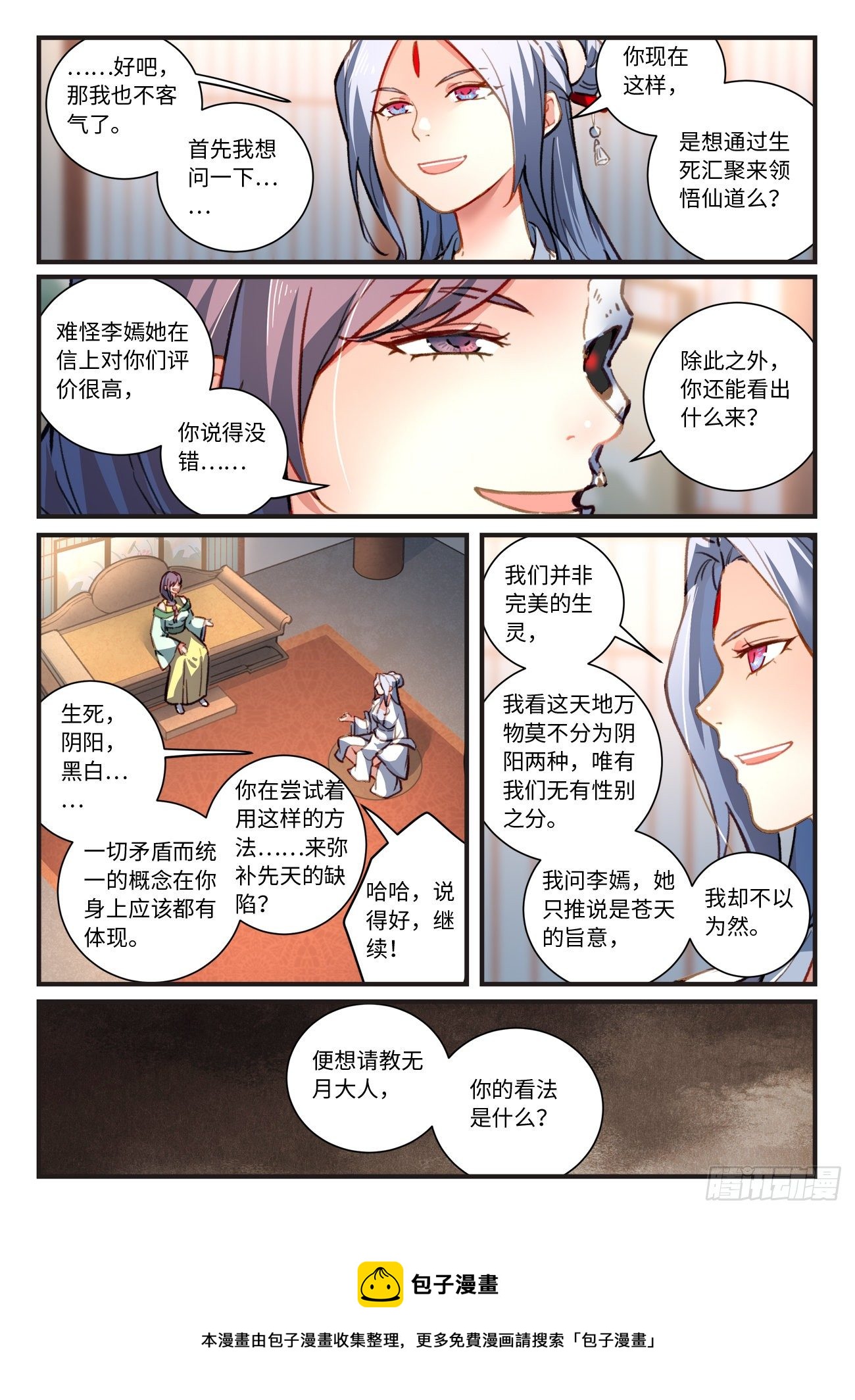 从前有座灵剑山韩漫全集-第六百九十八章无删减无遮挡章节图片 