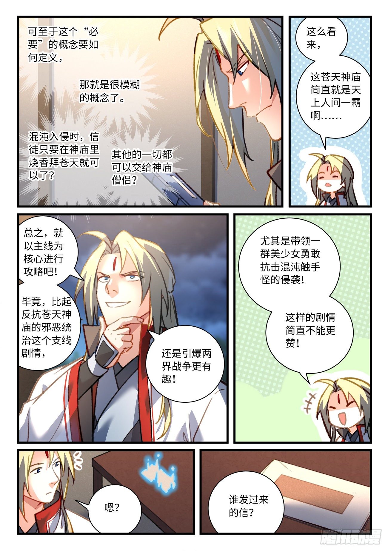 从前有座灵剑山韩漫全集-第六百九十八章无删减无遮挡章节图片 