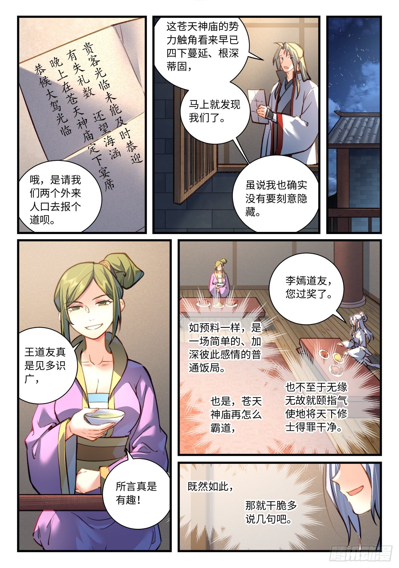从前有座灵剑山韩漫全集-第六百九十八章无删减无遮挡章节图片 