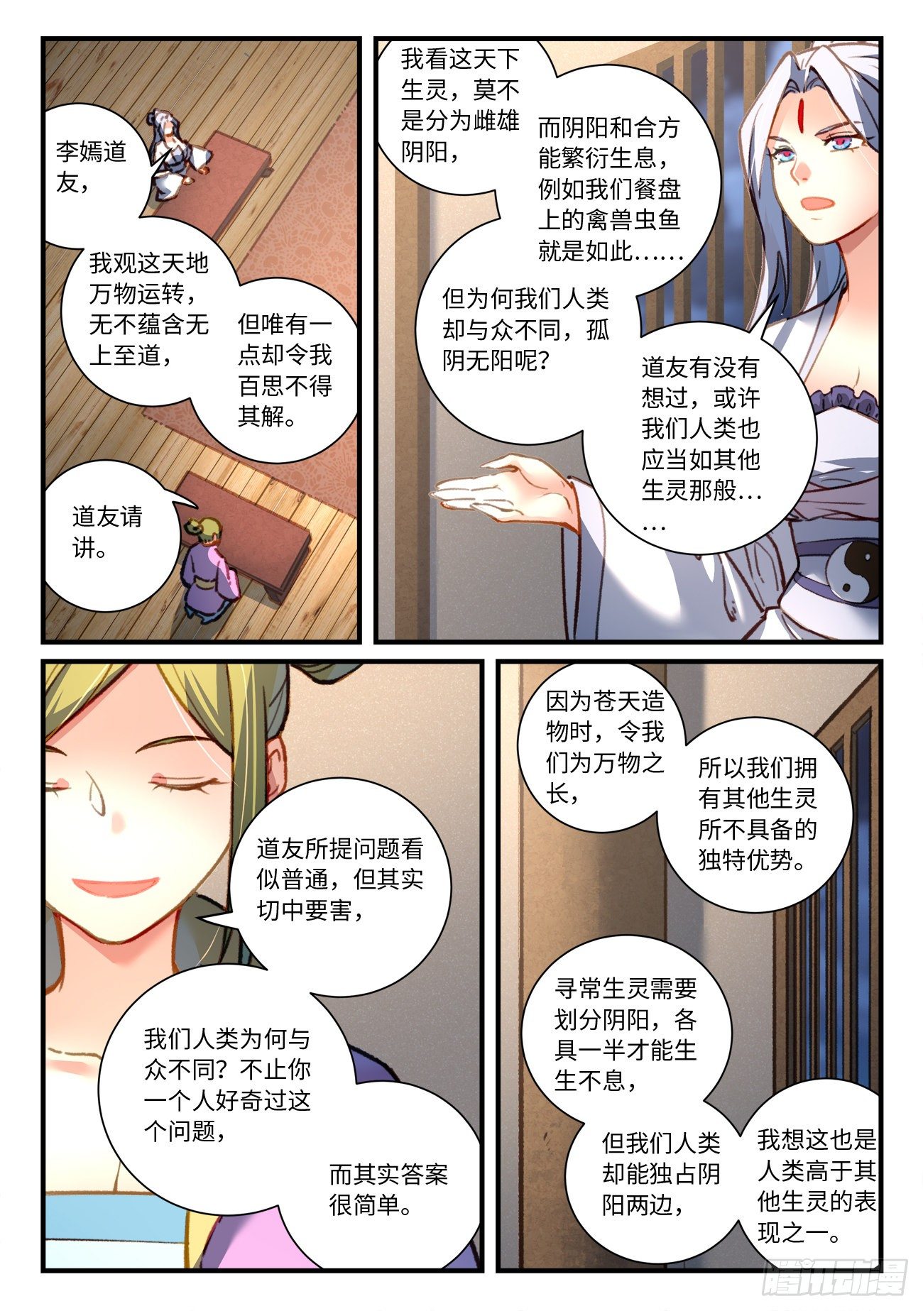 从前有座灵剑山韩漫全集-第六百九十八章无删减无遮挡章节图片 