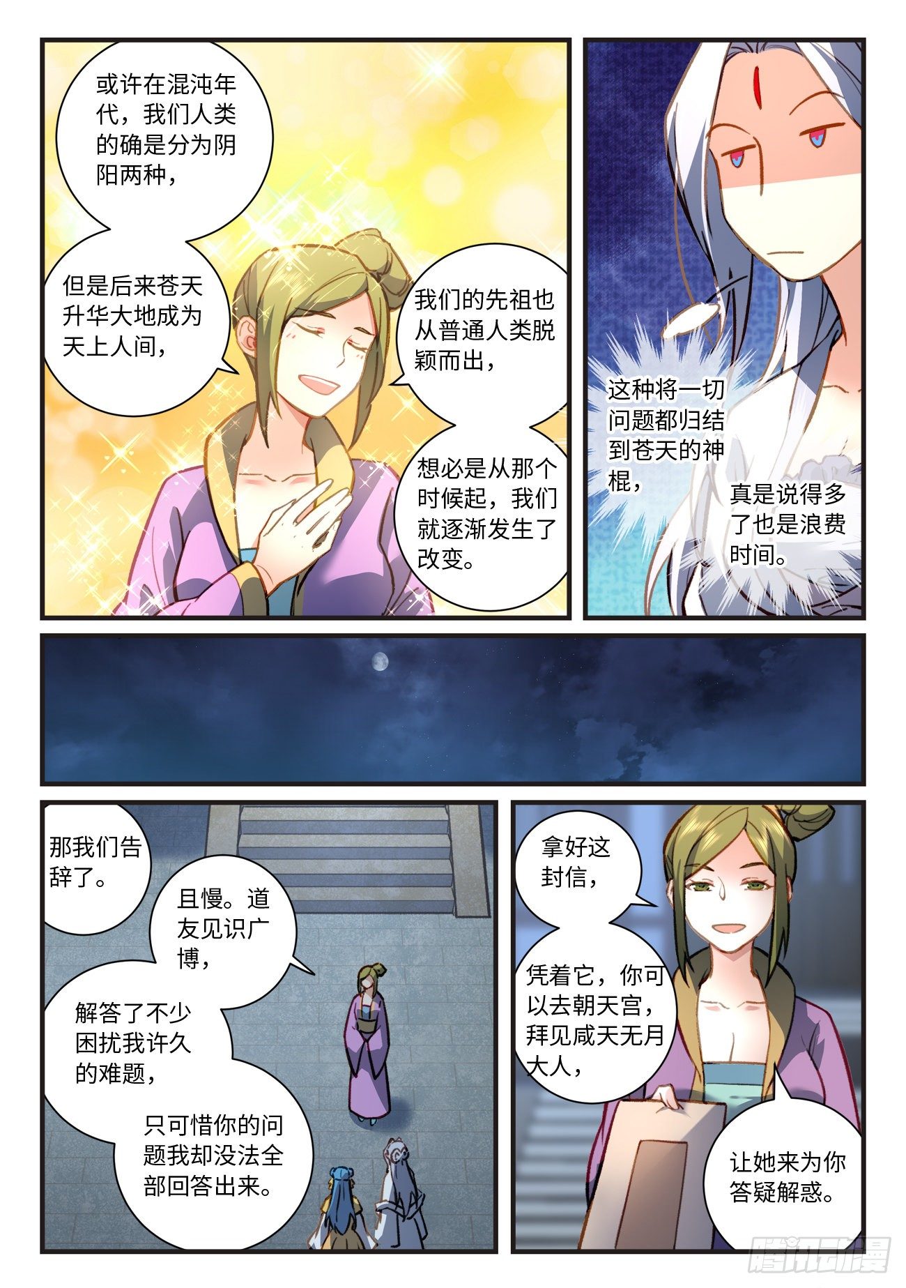 从前有座灵剑山韩漫全集-第六百九十八章无删减无遮挡章节图片 