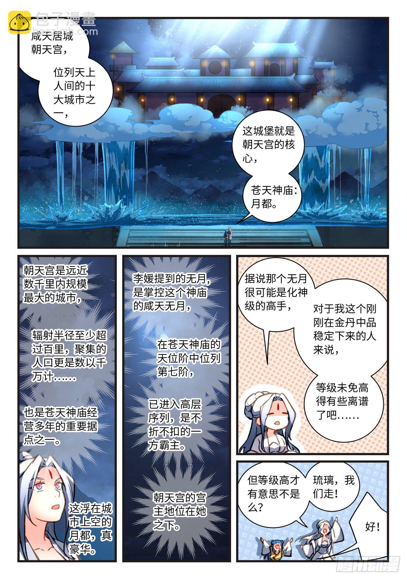 从前有座灵剑山韩漫全集-第六百九十八章无删减无遮挡章节图片 