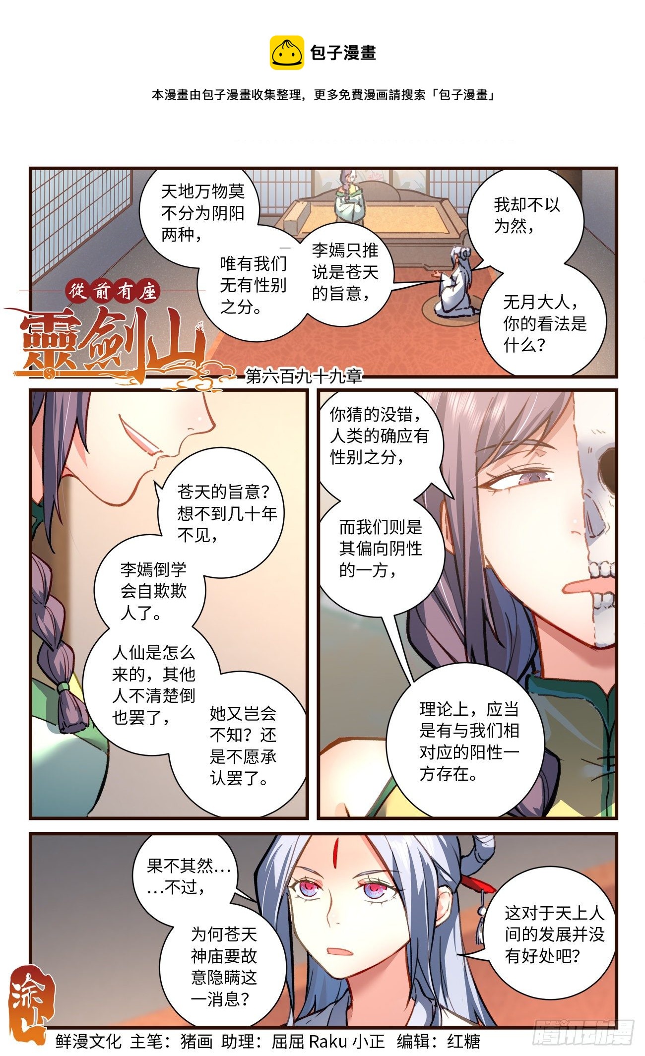 从前有座灵剑山韩漫全集-第六百九十九章无删减无遮挡章节图片 