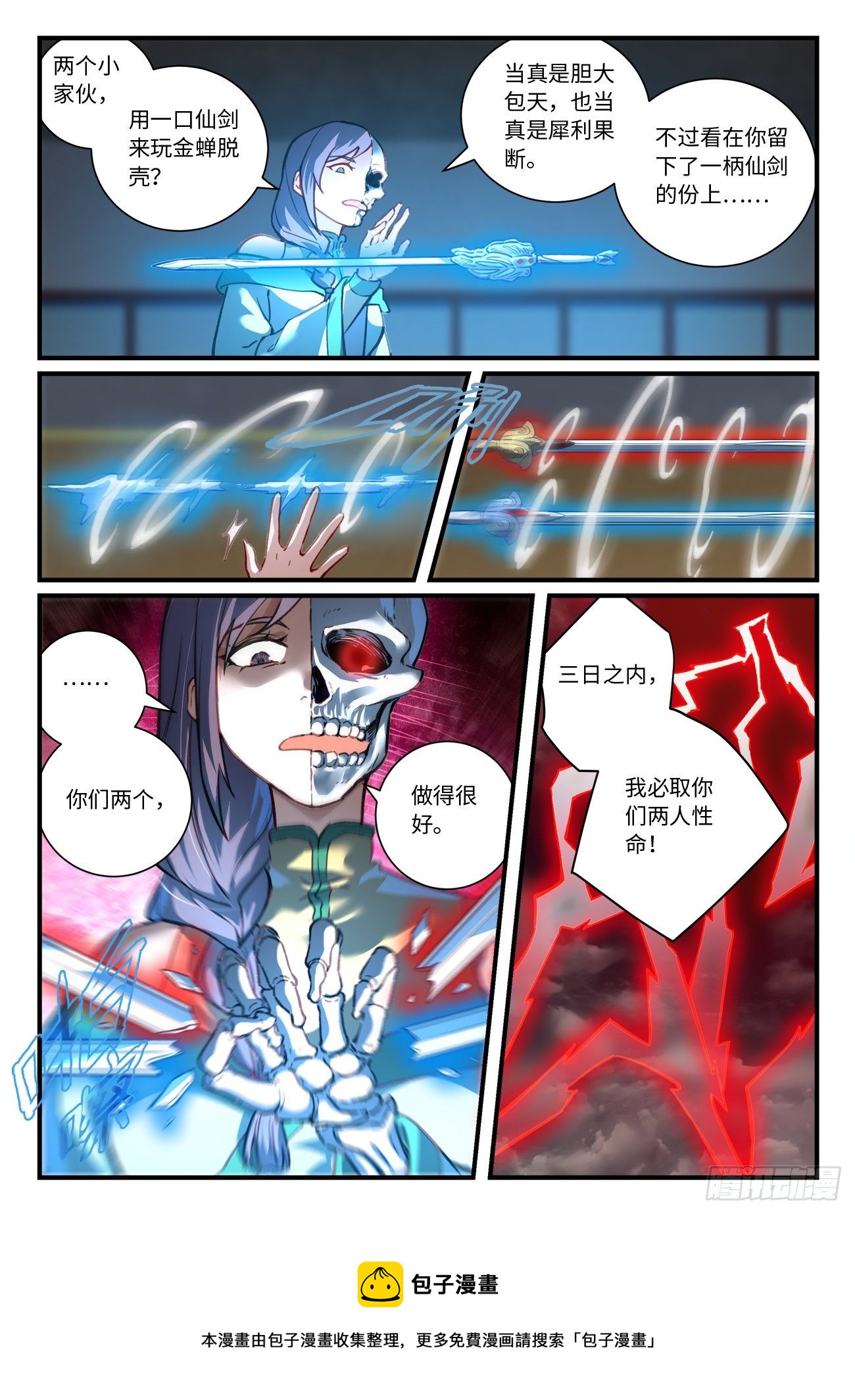 从前有座灵剑山韩漫全集-第六百九十九章无删减无遮挡章节图片 