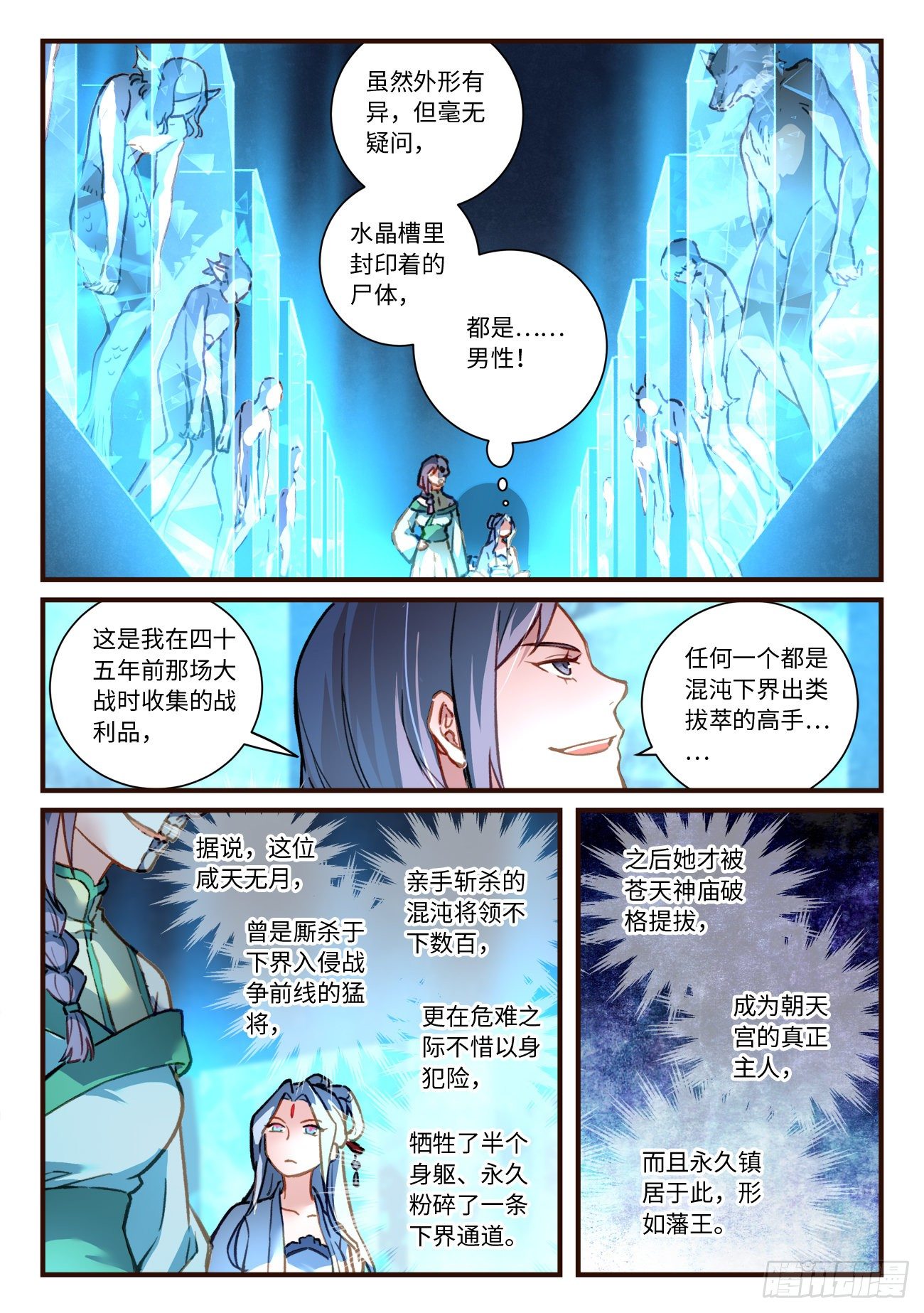 从前有座灵剑山韩漫全集-第六百九十九章无删减无遮挡章节图片 