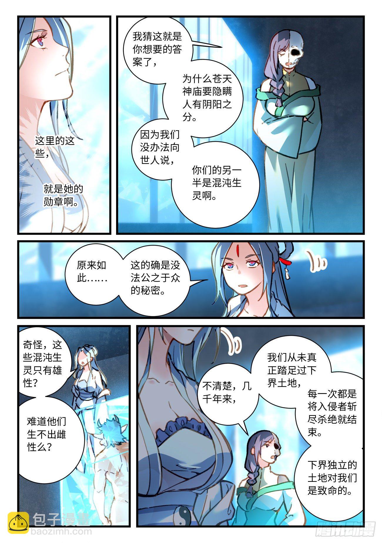 从前有座灵剑山韩漫全集-第六百九十九章无删减无遮挡章节图片 