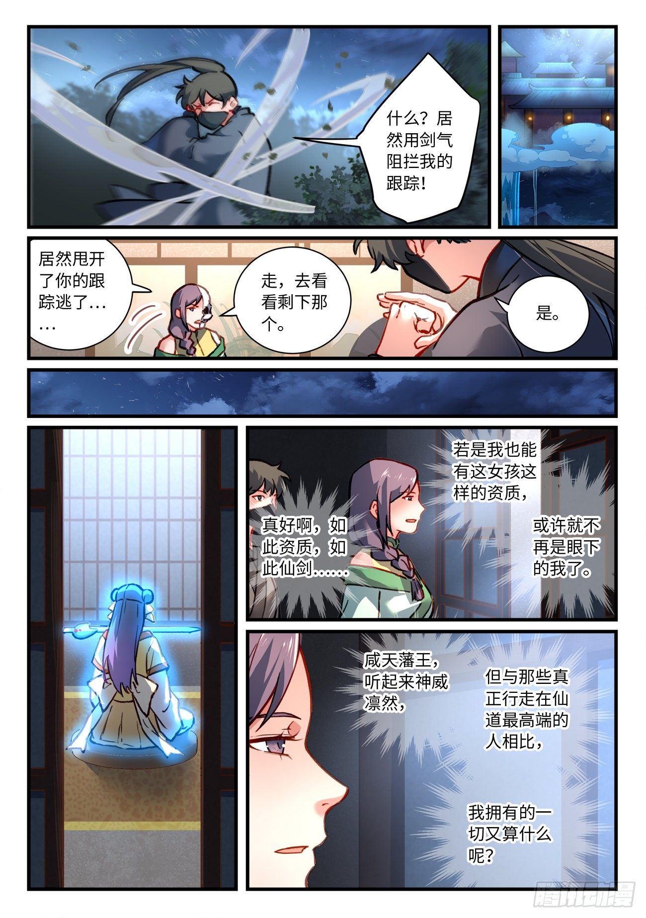 从前有座灵剑山韩漫全集-第六百九十九章无删减无遮挡章节图片 