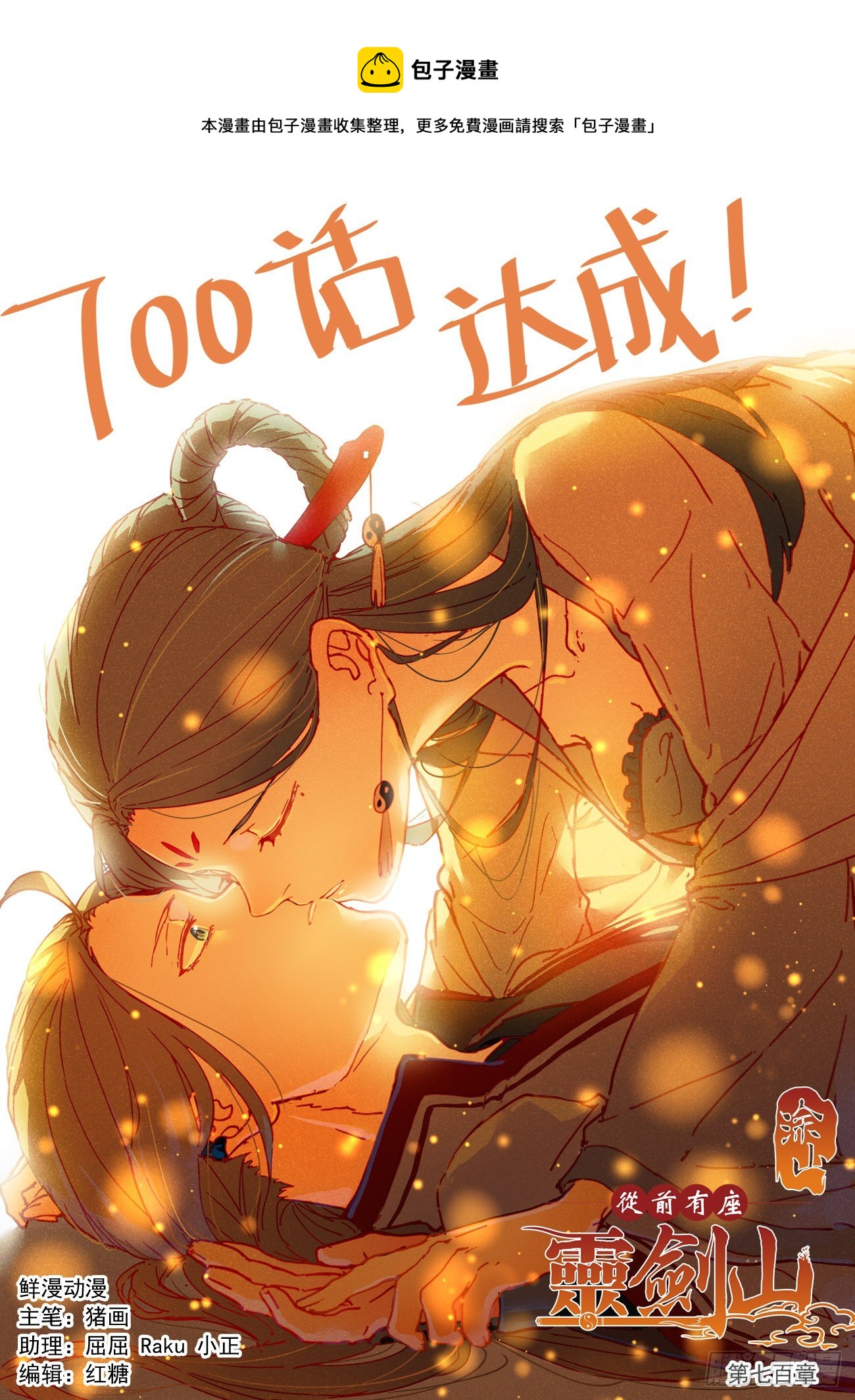 从前有座灵剑山韩漫全集-第七百章无删减无遮挡章节图片 