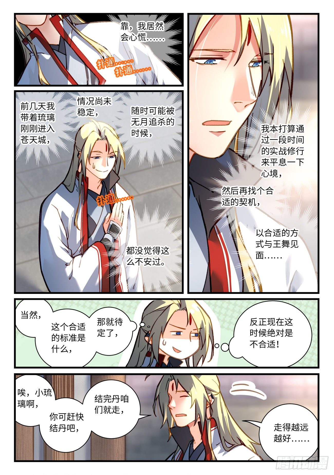从前有座灵剑山韩漫全集-第七百章无删减无遮挡章节图片 
