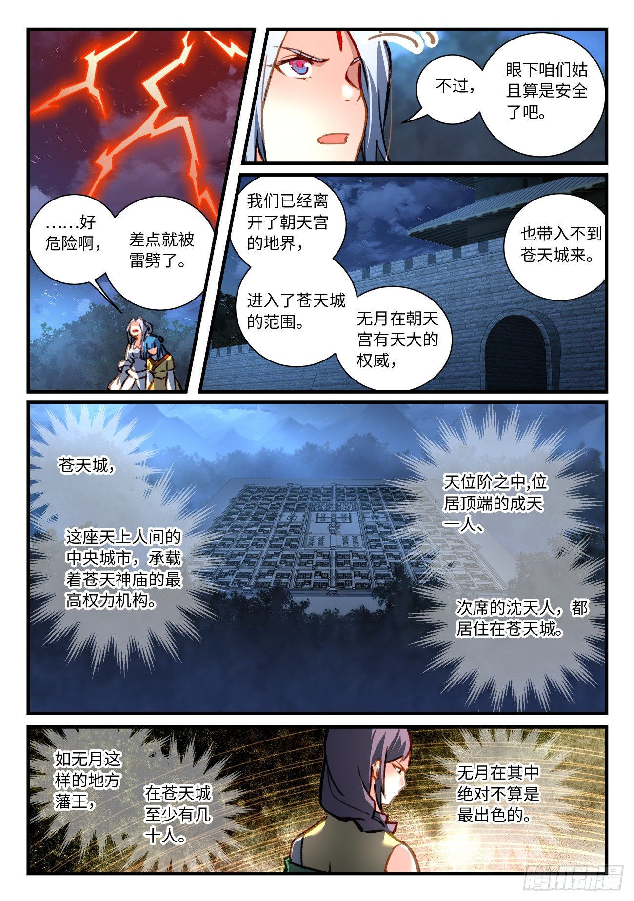 从前有座灵剑山韩漫全集-第七百章无删减无遮挡章节图片 