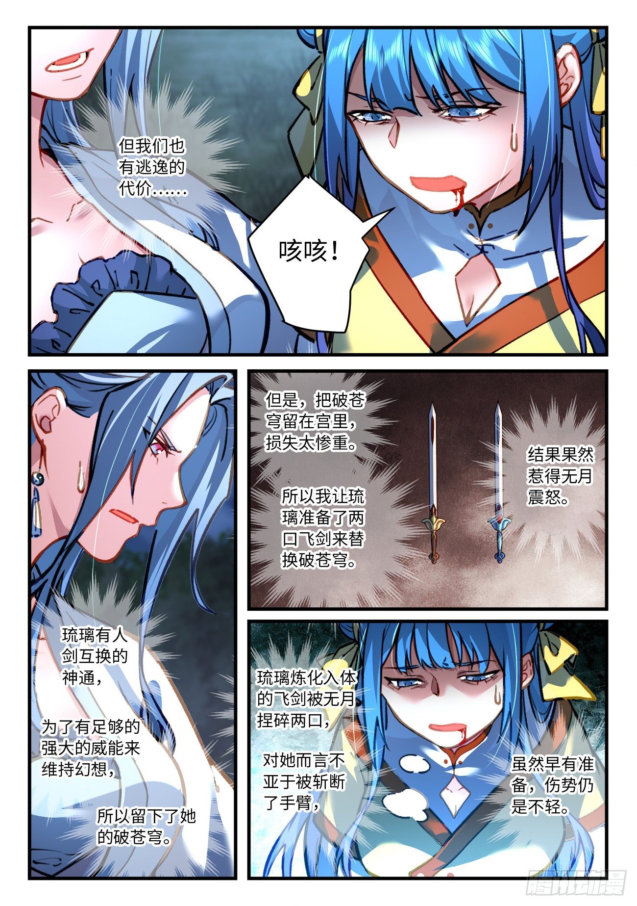 从前有座灵剑山韩漫全集-第七百章无删减无遮挡章节图片 