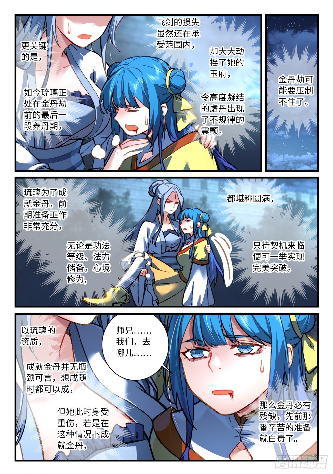 从前有座灵剑山韩漫全集-第七百章无删减无遮挡章节图片 