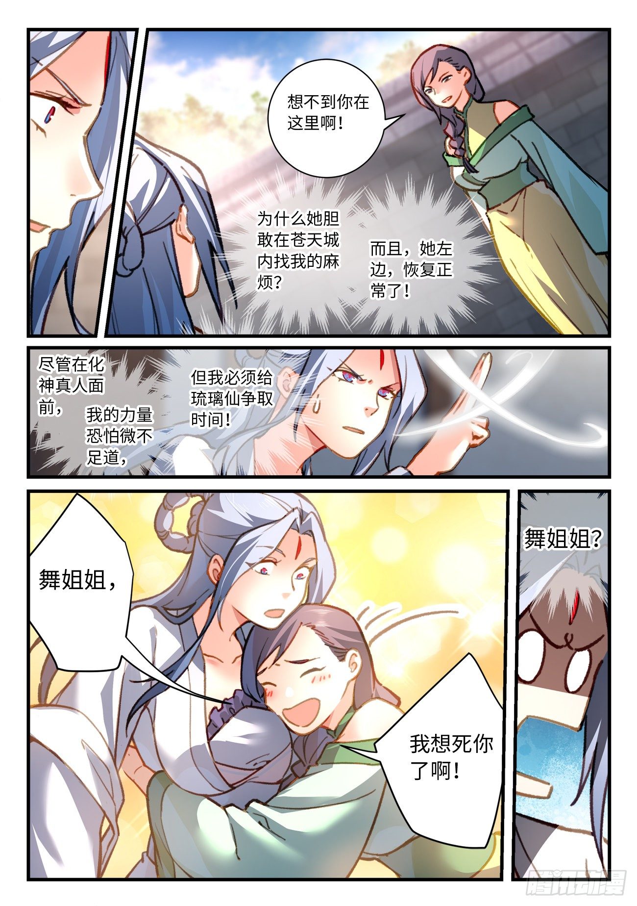 从前有座灵剑山韩漫全集-第七百章无删减无遮挡章节图片 