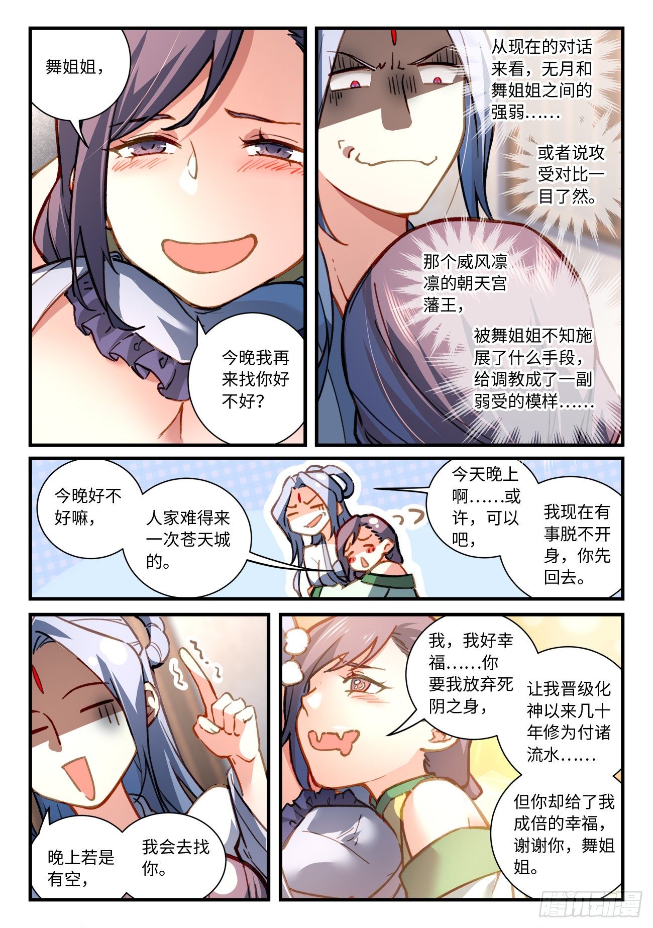 从前有座灵剑山韩漫全集-第七百章无删减无遮挡章节图片 