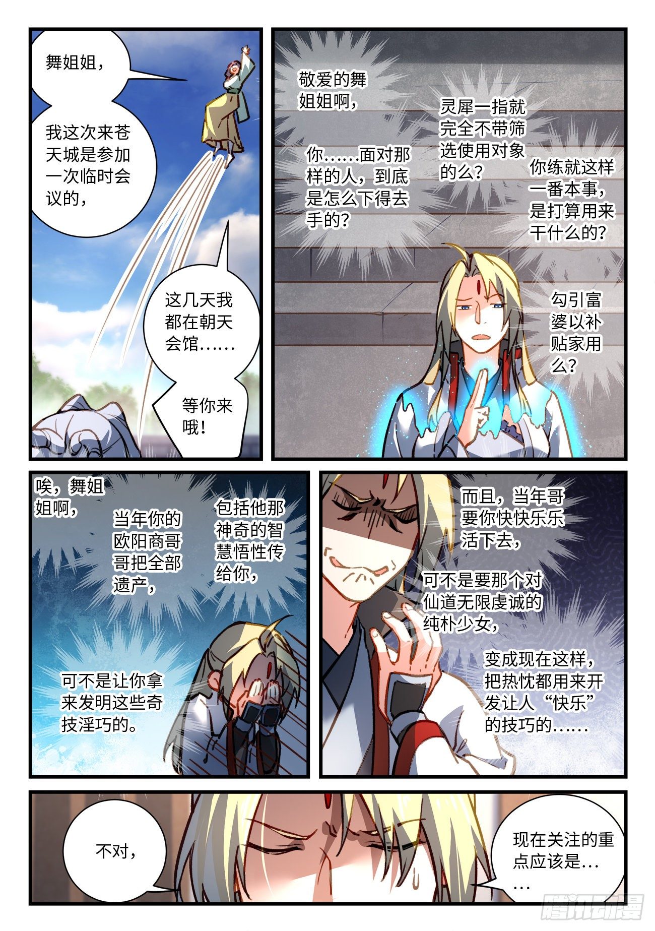 从前有座灵剑山韩漫全集-第七百章无删减无遮挡章节图片 