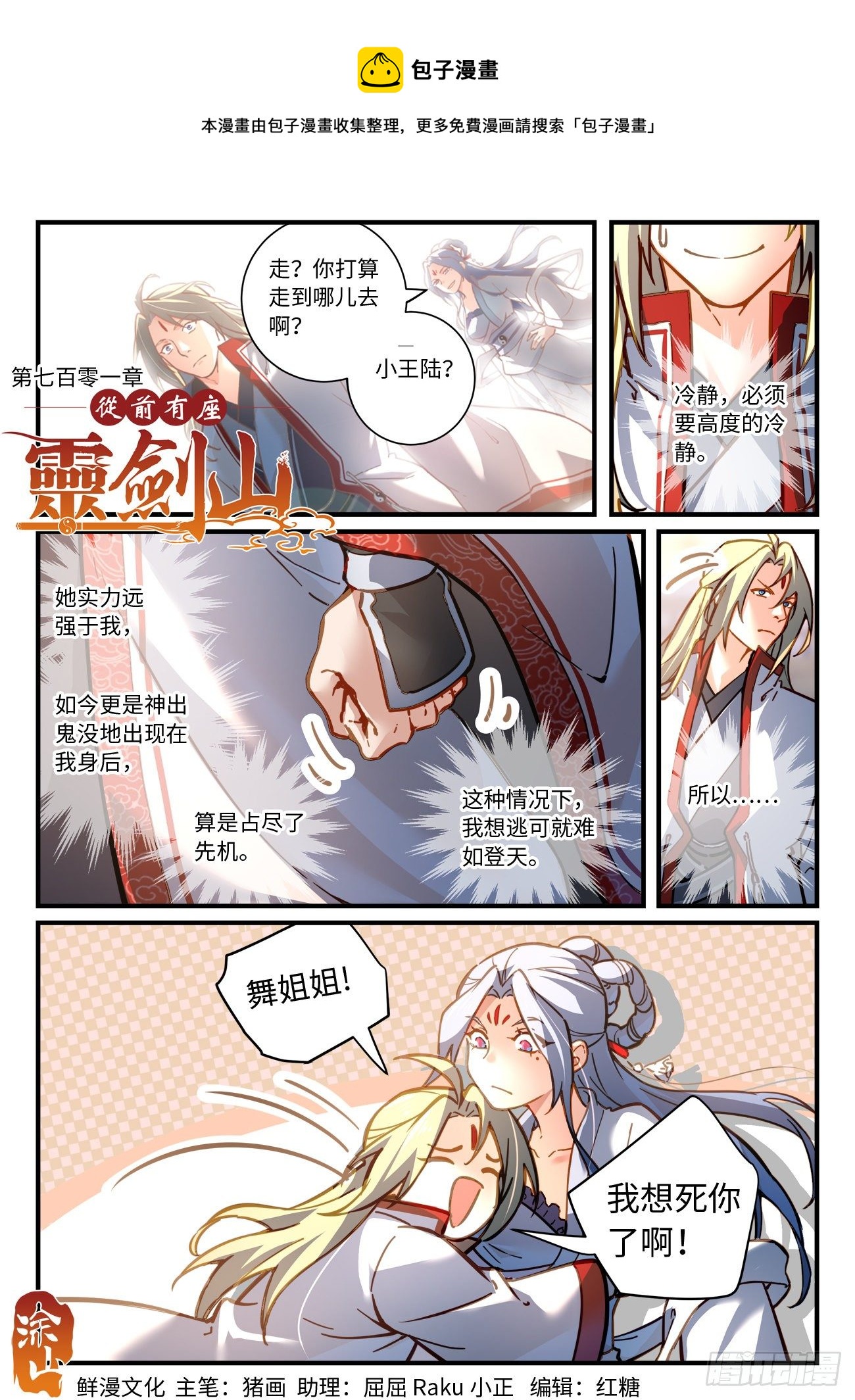 从前有座灵剑山韩漫全集-第七百零一章无删减无遮挡章节图片 