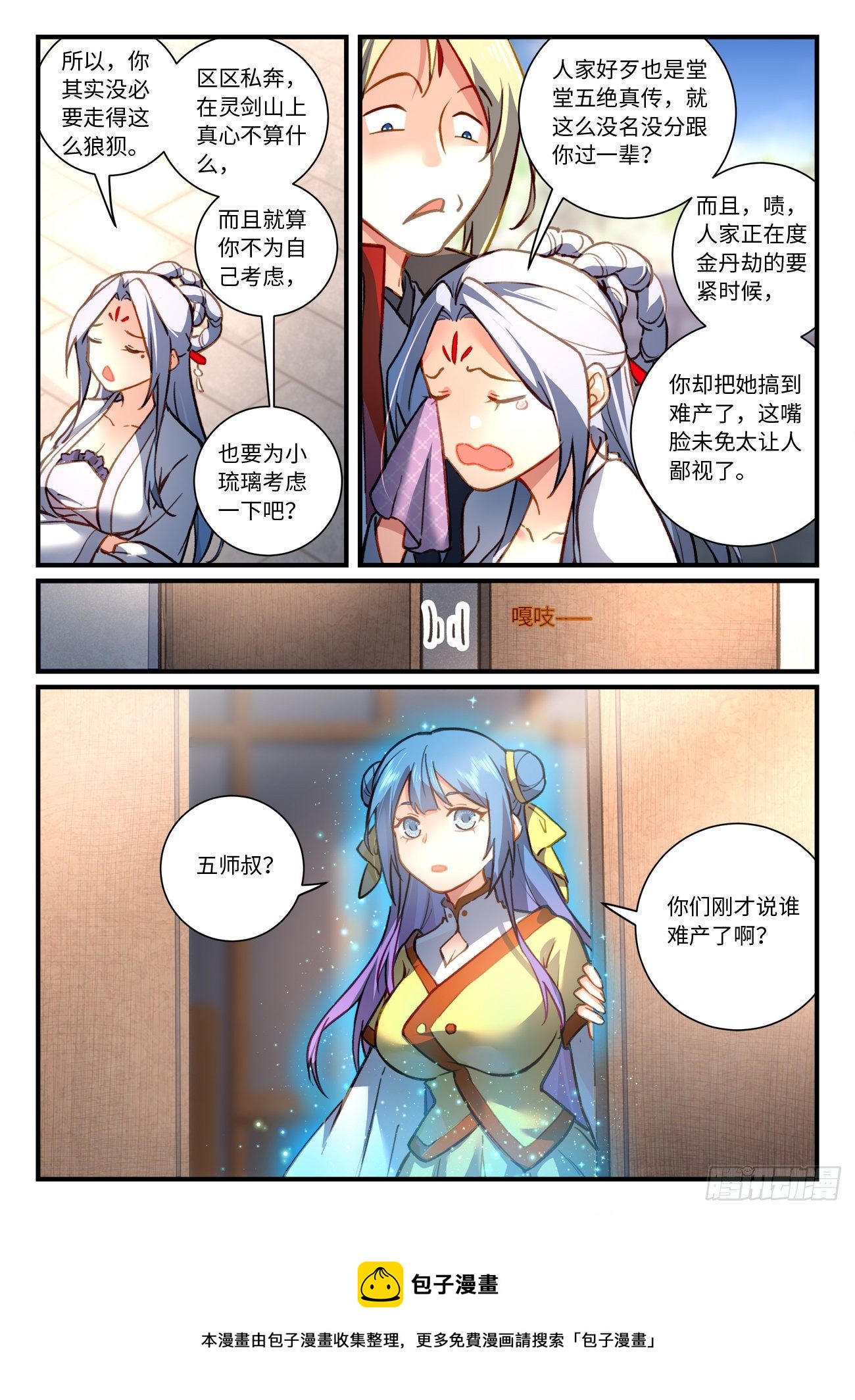 从前有座灵剑山韩漫全集-第七百零一章无删减无遮挡章节图片 