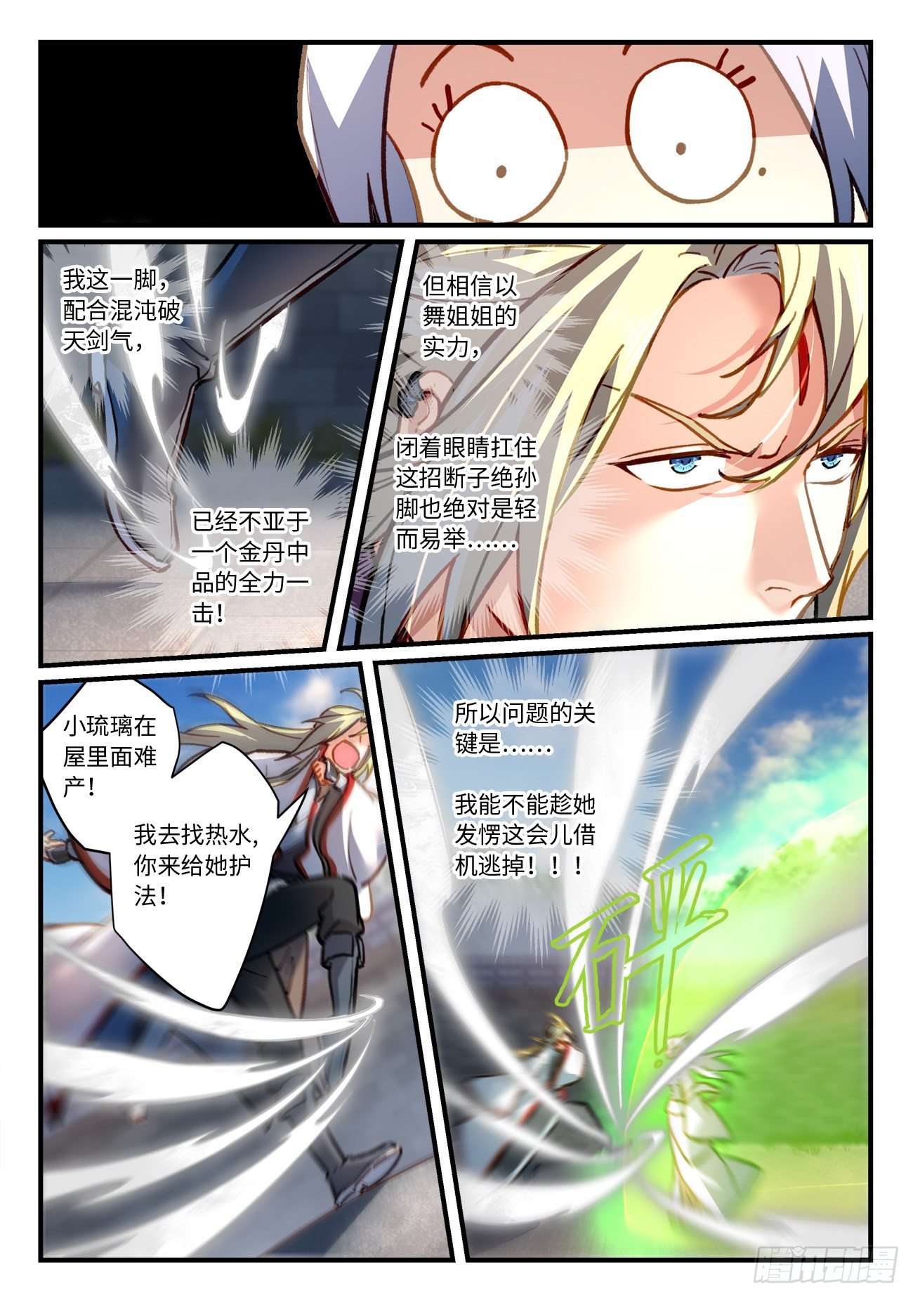 从前有座灵剑山韩漫全集-第七百零一章无删减无遮挡章节图片 