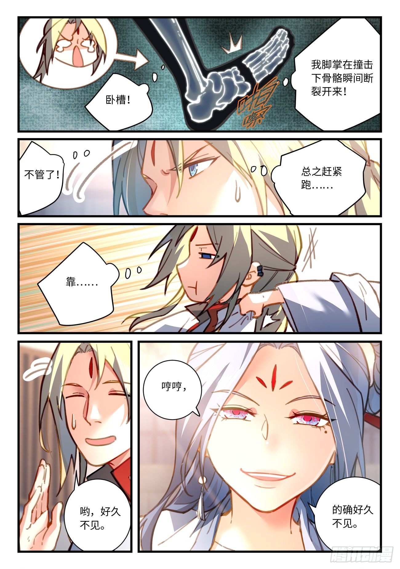 从前有座灵剑山韩漫全集-第七百零一章无删减无遮挡章节图片 