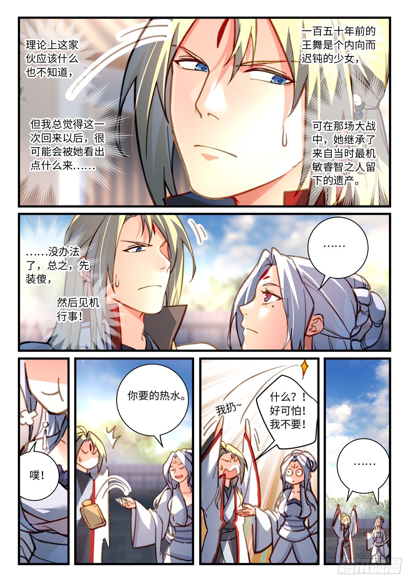 从前有座灵剑山韩漫全集-第七百零一章无删减无遮挡章节图片 