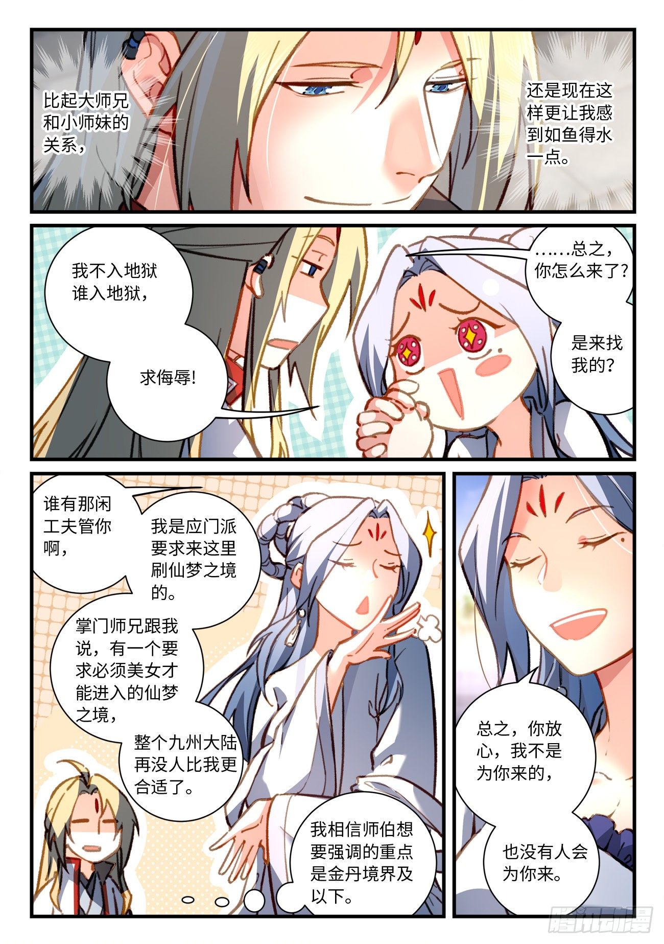 从前有座灵剑山韩漫全集-第七百零一章无删减无遮挡章节图片 
