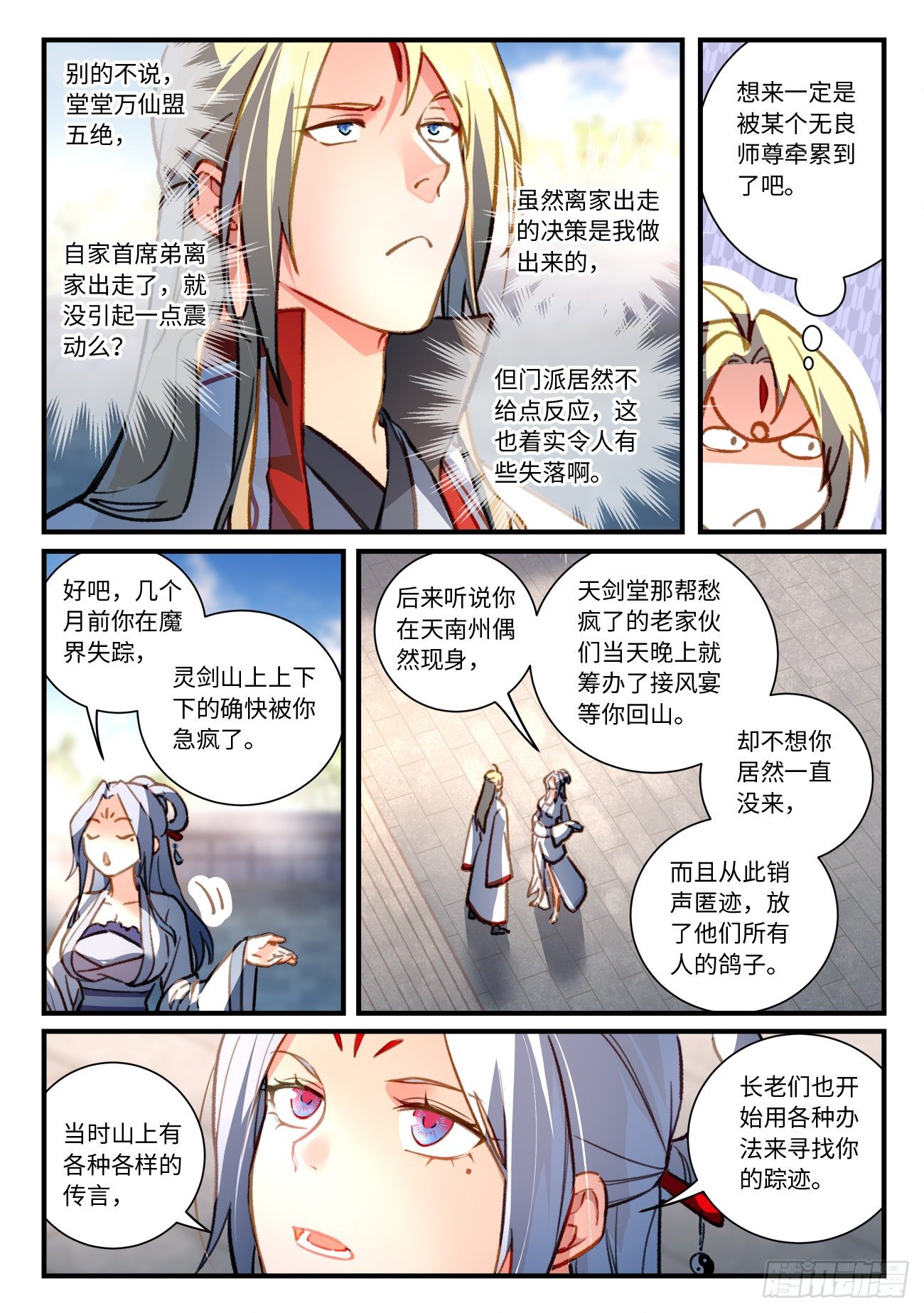 从前有座灵剑山韩漫全集-第七百零一章无删减无遮挡章节图片 