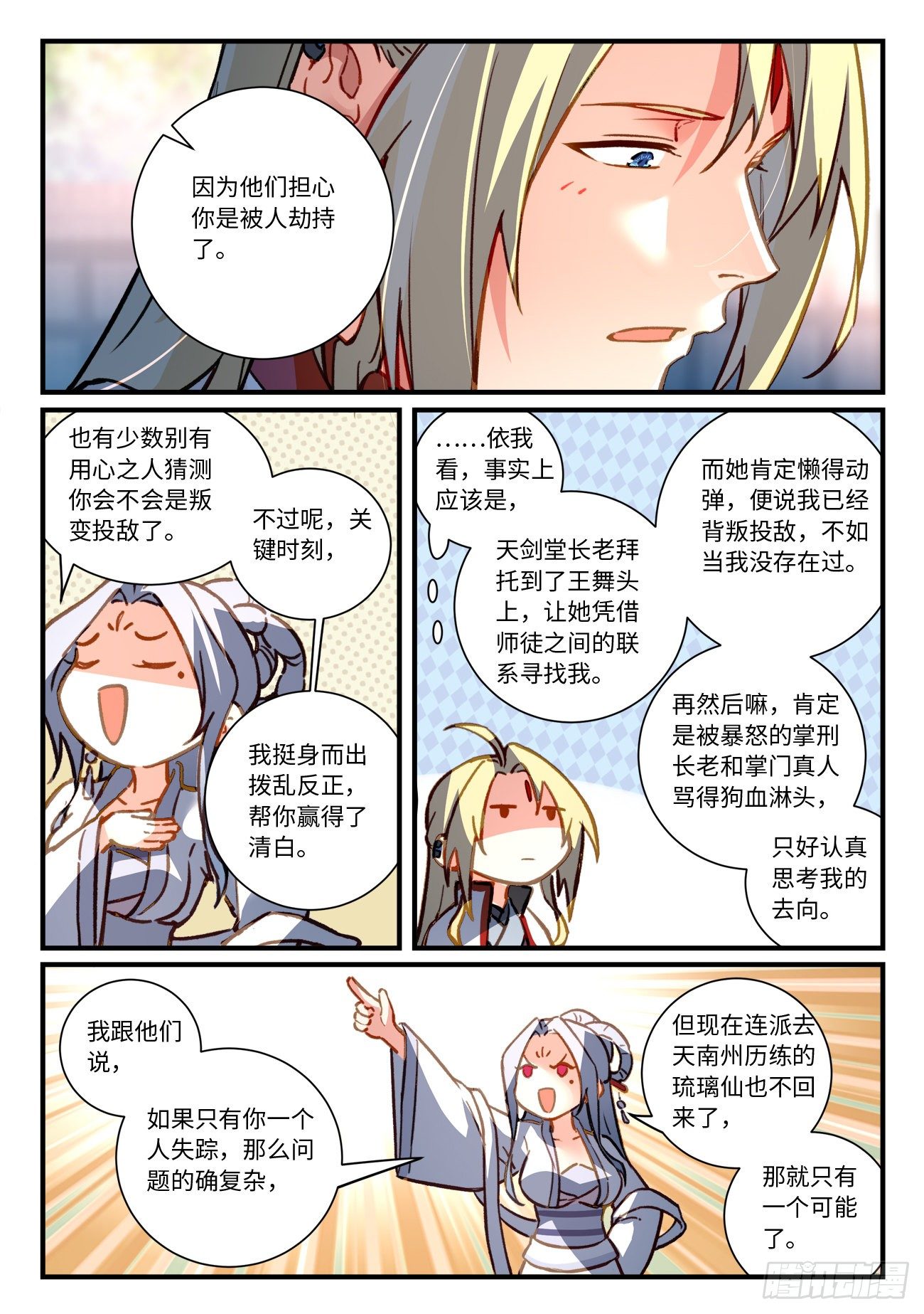 从前有座灵剑山韩漫全集-第七百零一章无删减无遮挡章节图片 