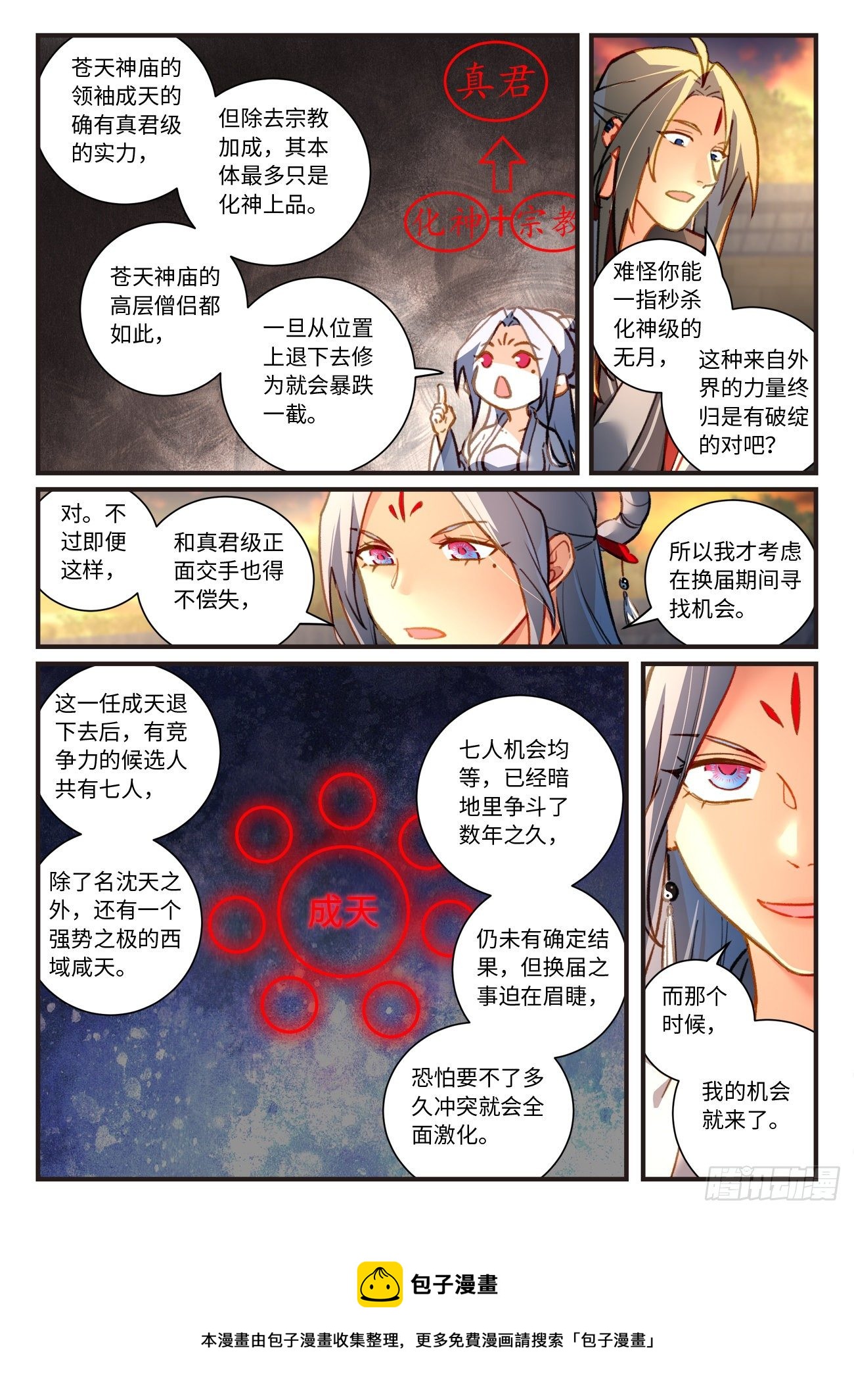 从前有座灵剑山韩漫全集-第七百零二章无删减无遮挡章节图片 