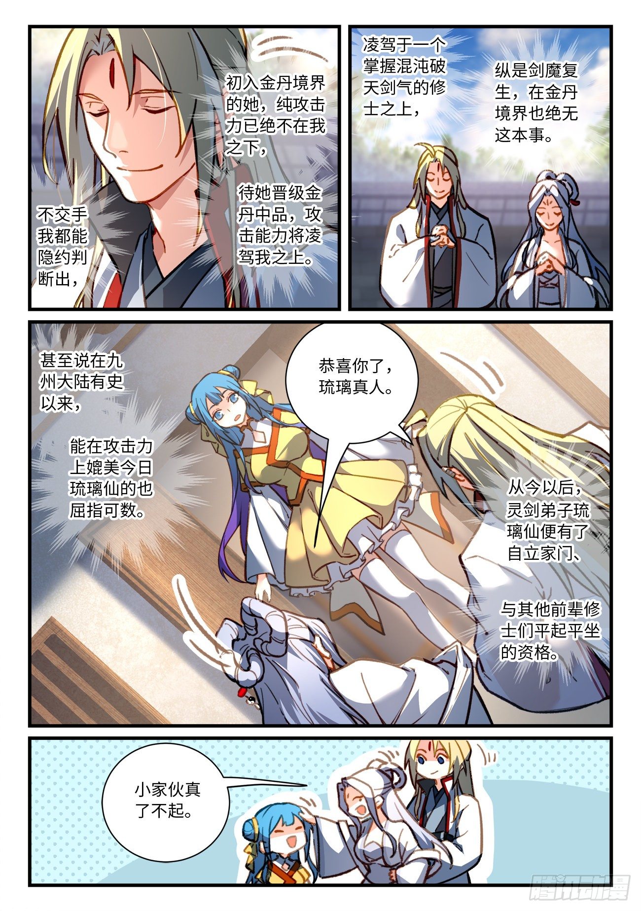 从前有座灵剑山韩漫全集-第七百零二章无删减无遮挡章节图片 