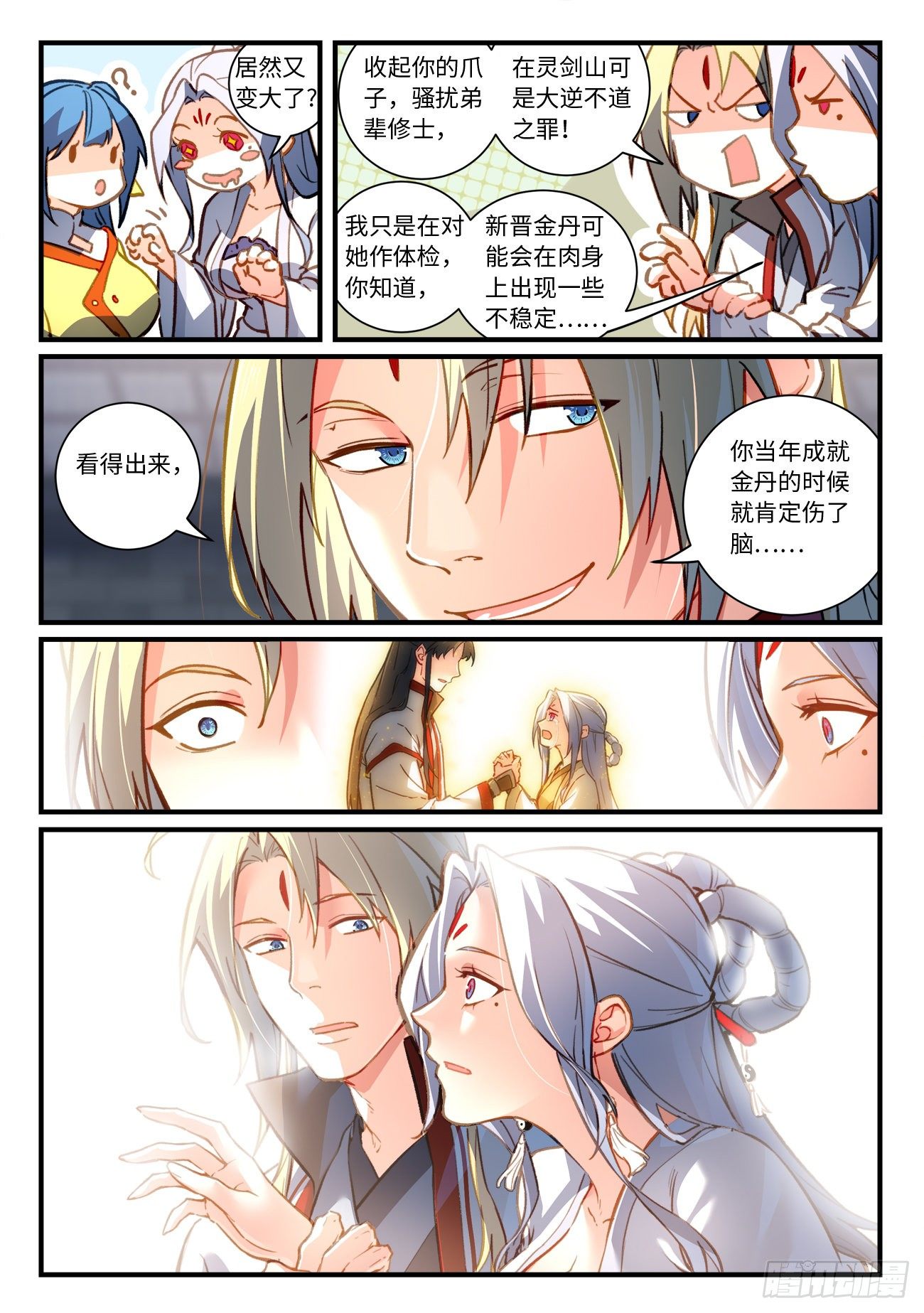 从前有座灵剑山韩漫全集-第七百零二章无删减无遮挡章节图片 