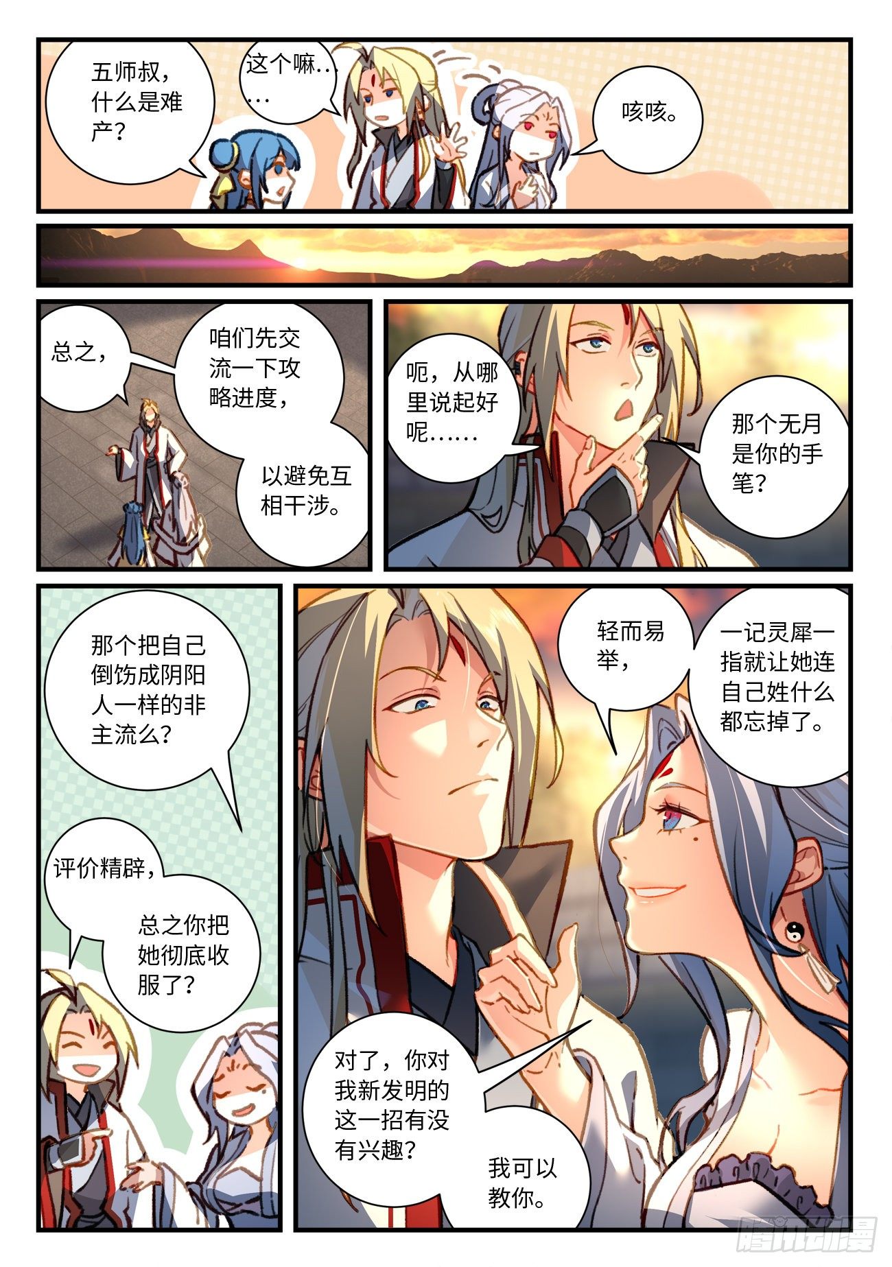 从前有座灵剑山韩漫全集-第七百零二章无删减无遮挡章节图片 