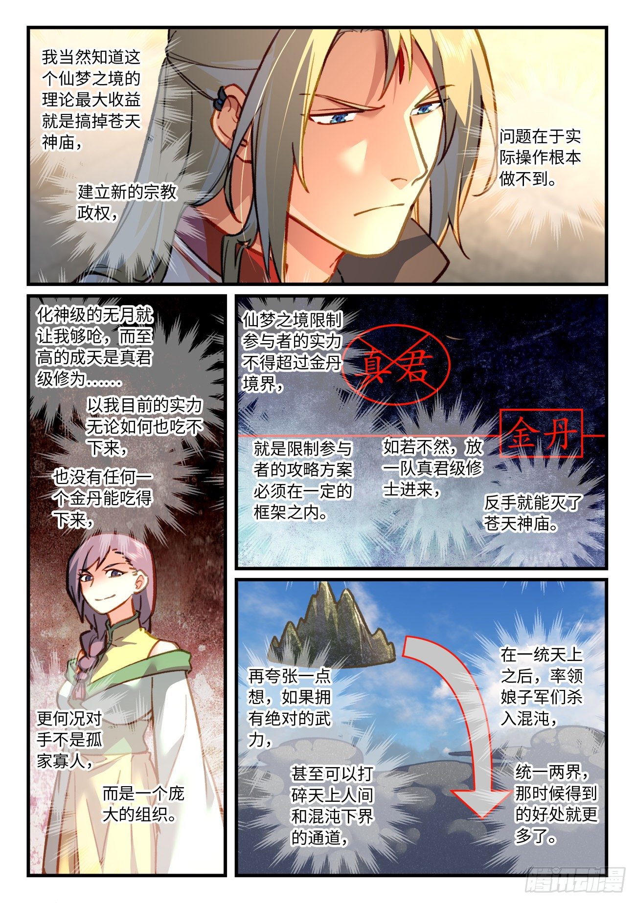从前有座灵剑山韩漫全集-第七百零二章无删减无遮挡章节图片 
