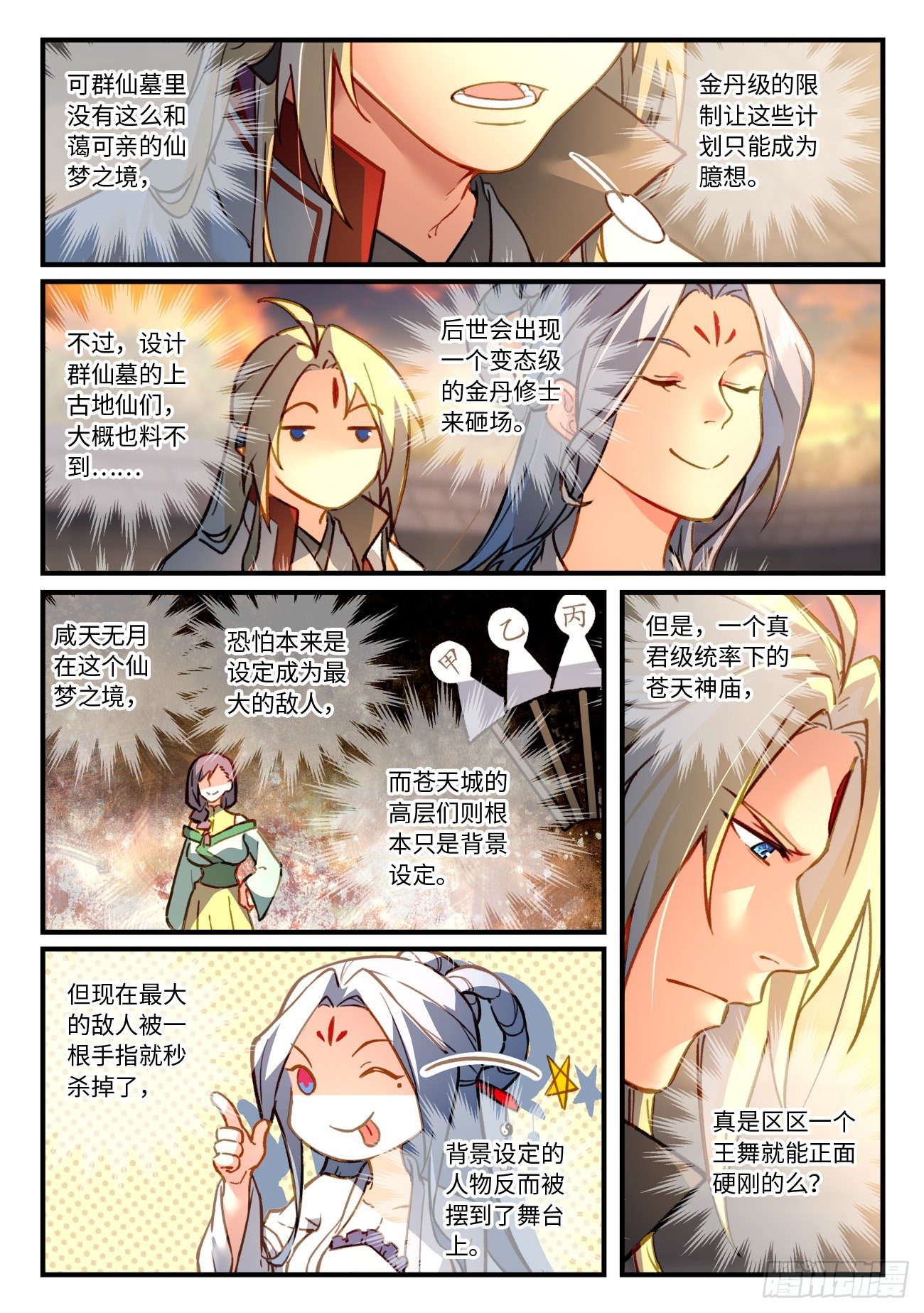 从前有座灵剑山韩漫全集-第七百零二章无删减无遮挡章节图片 