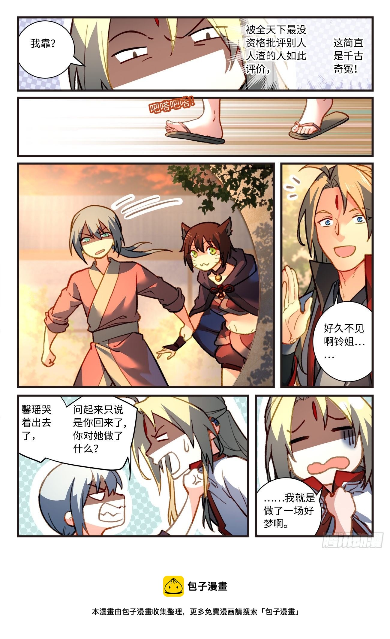 从前有座灵剑山韩漫全集-第七百零三章无删减无遮挡章节图片 