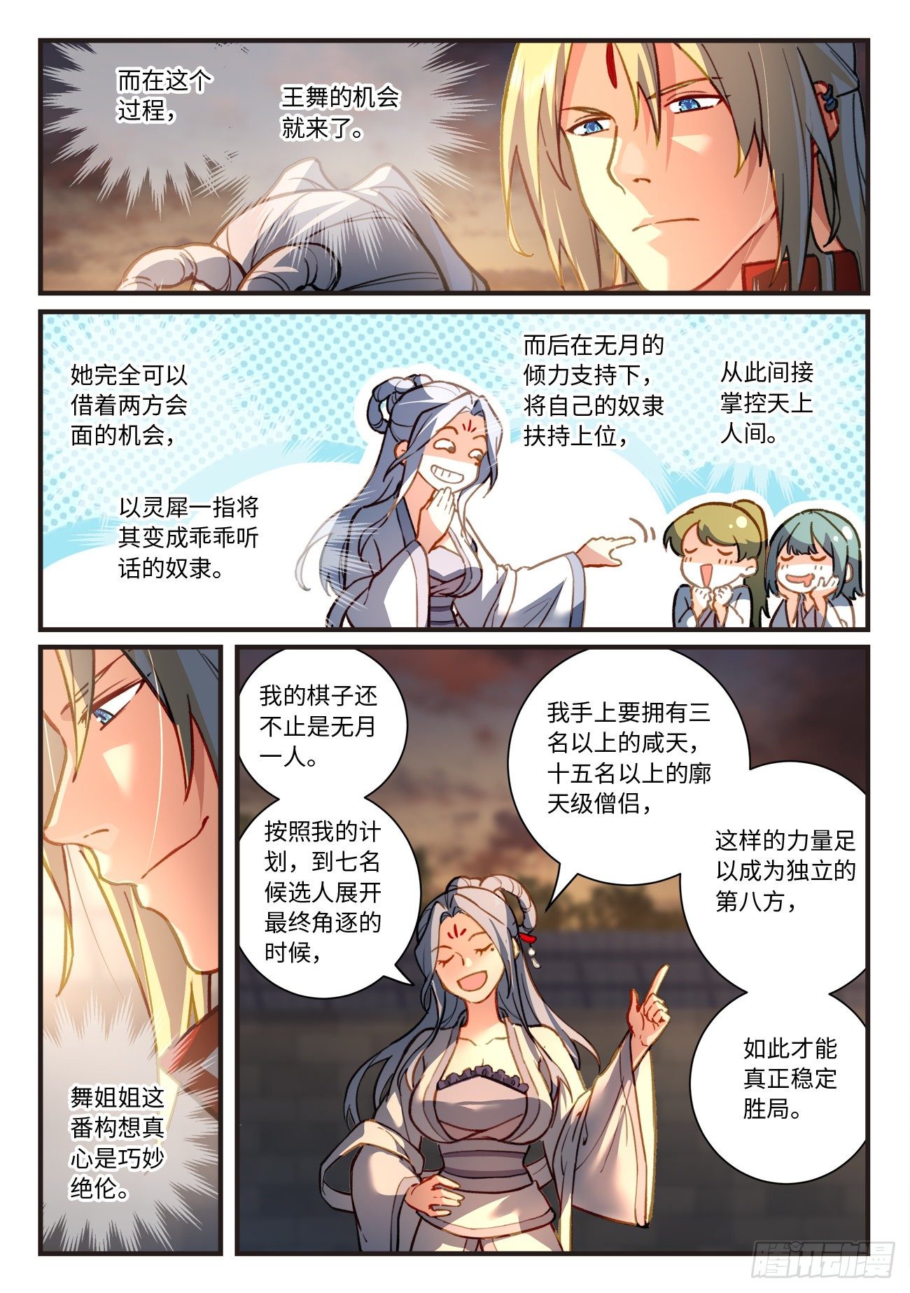 从前有座灵剑山韩漫全集-第七百零三章无删减无遮挡章节图片 