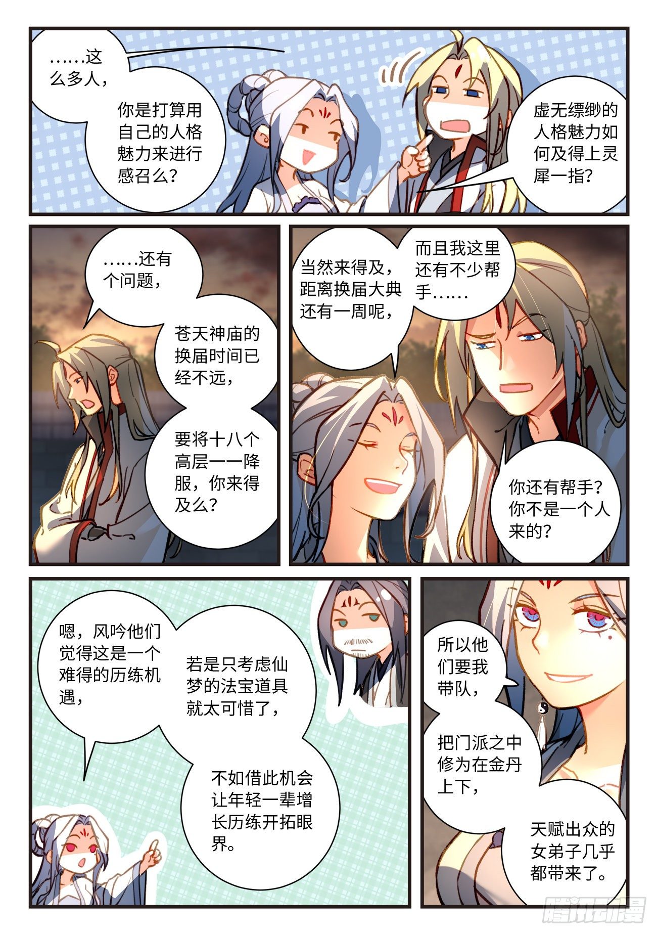 从前有座灵剑山韩漫全集-第七百零三章无删减无遮挡章节图片 