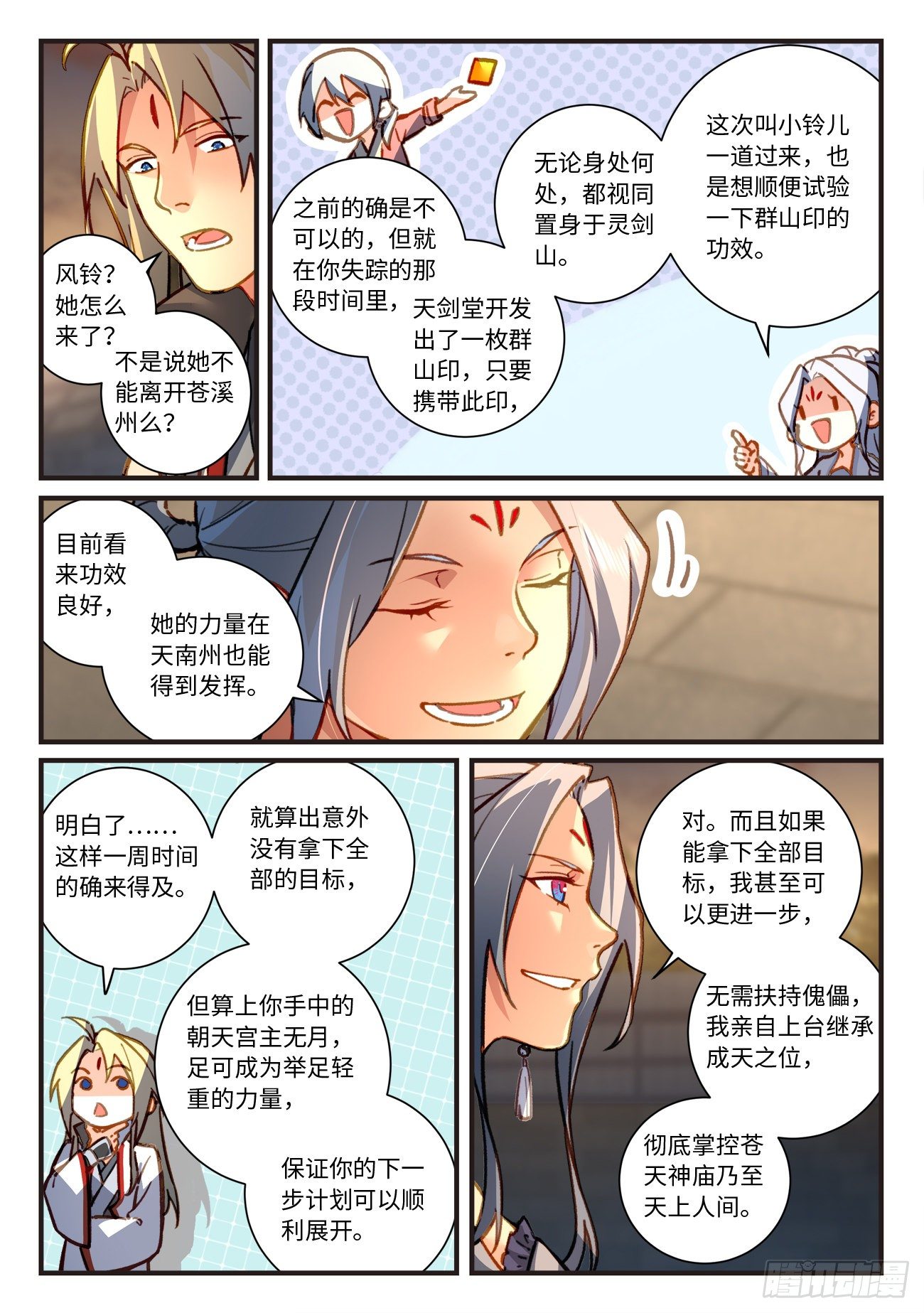 从前有座灵剑山韩漫全集-第七百零三章无删减无遮挡章节图片 