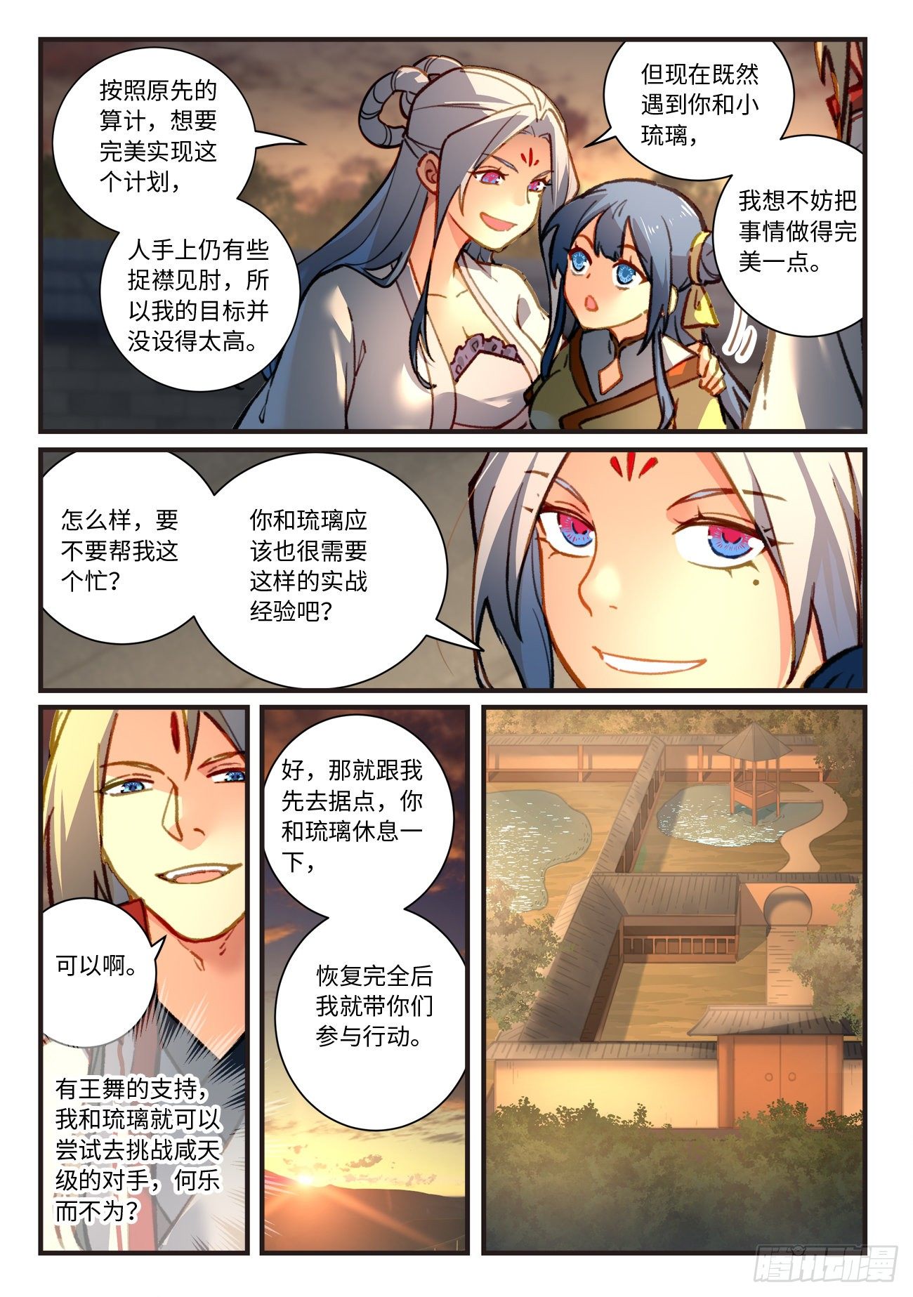 从前有座灵剑山韩漫全集-第七百零三章无删减无遮挡章节图片 
